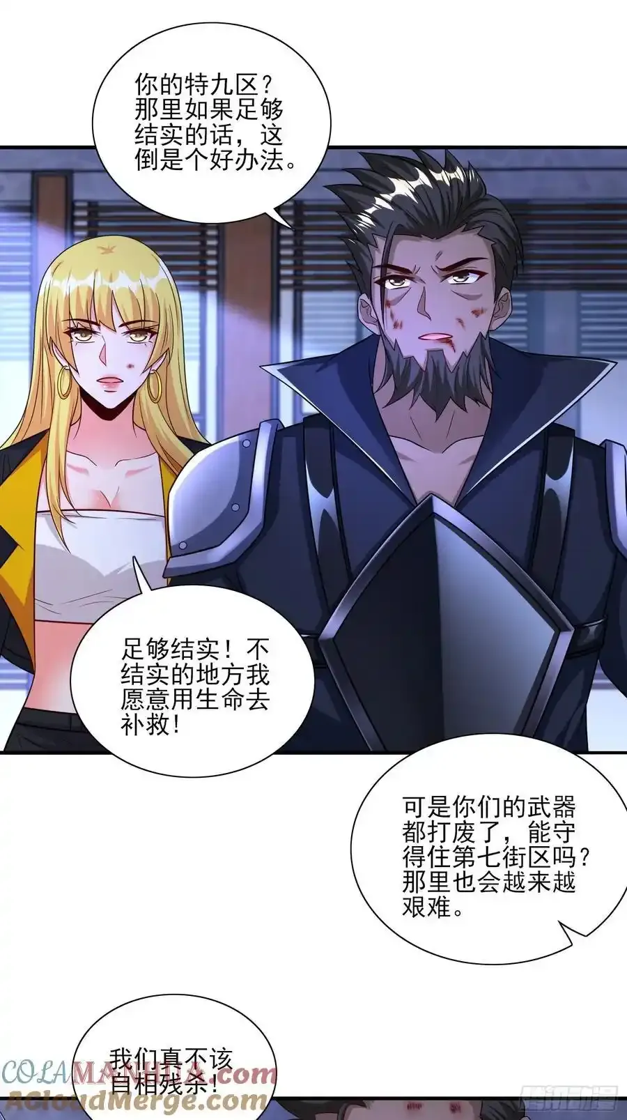 超级玩家漫画,第80话开启城防1图