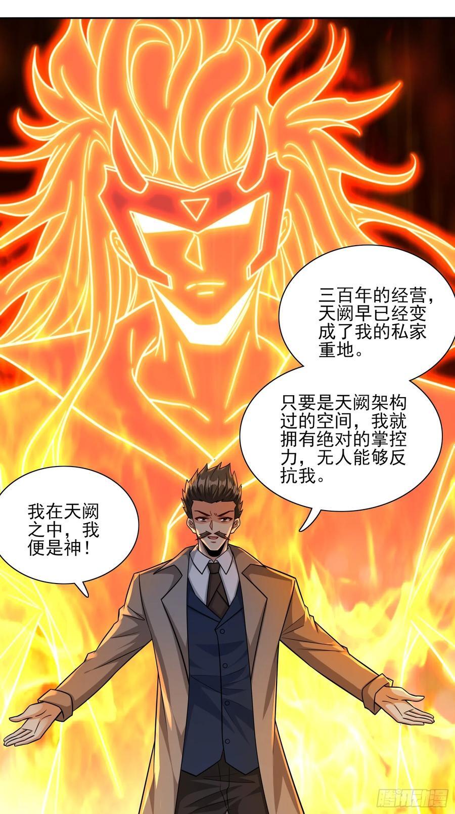 超级玩家漫画,第102话复仇的开始2图