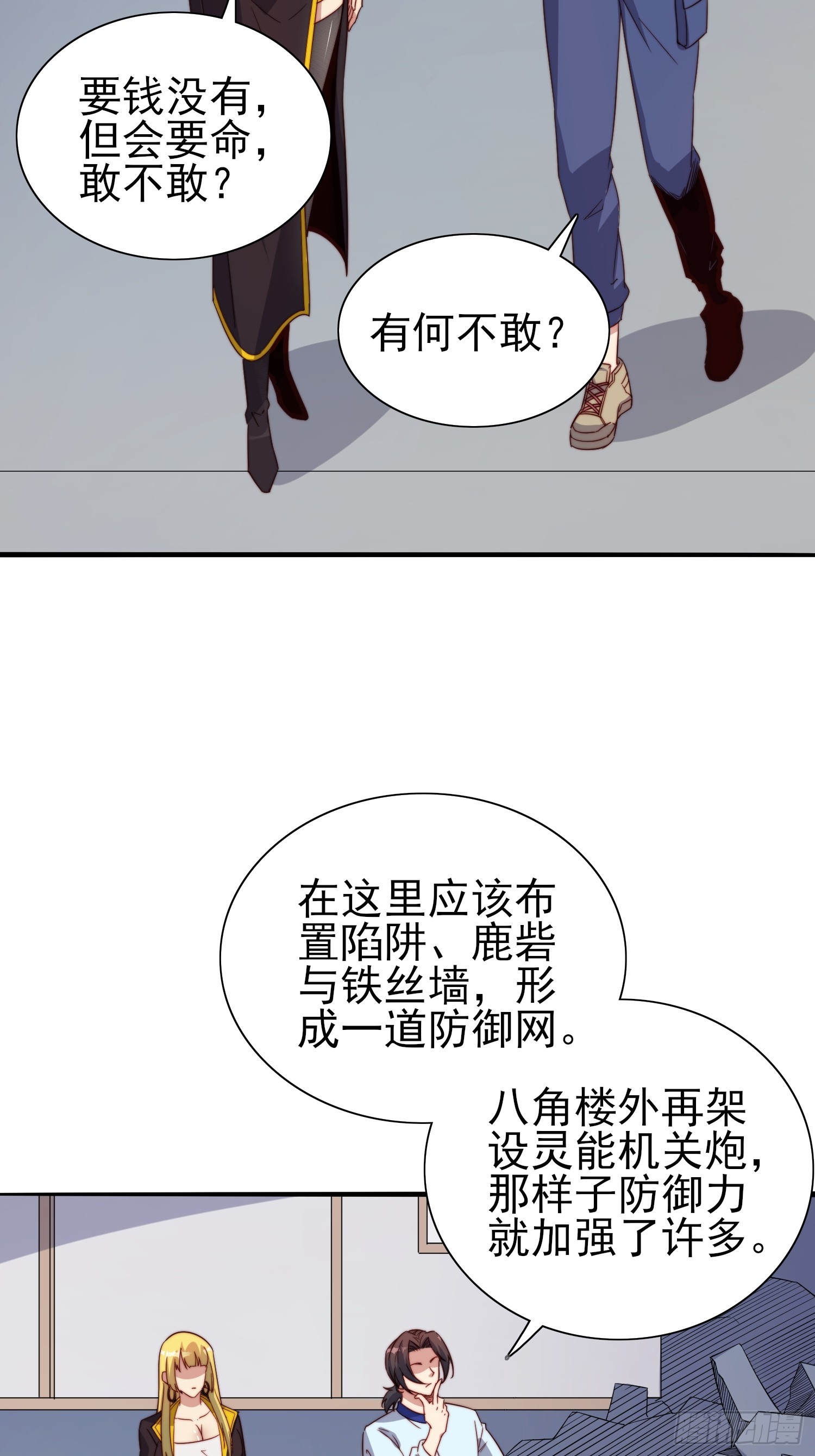 超级玩家漫画,第48话固若金汤2图