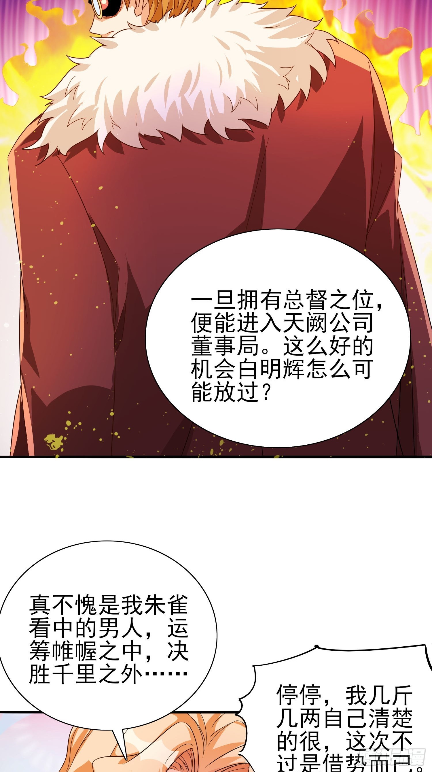 假面骑士超级玩家漫画,第46话 我的老公2图