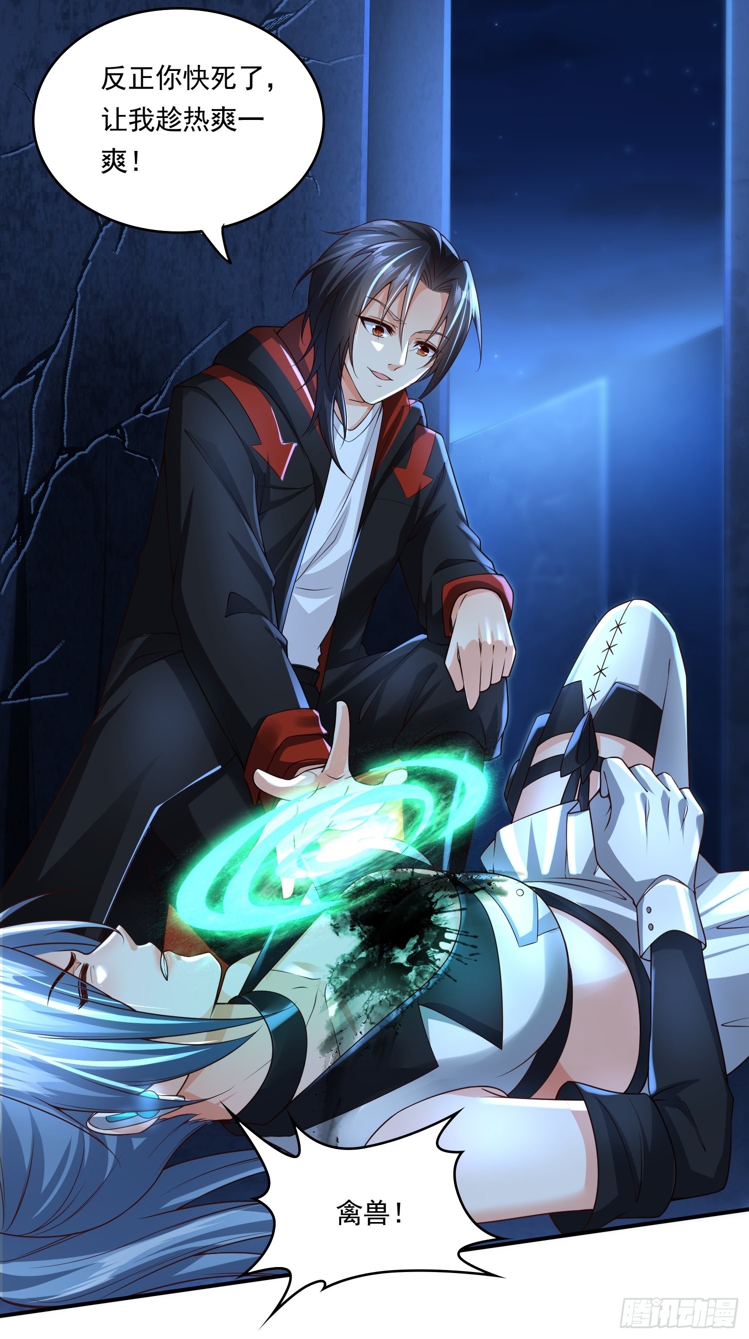超级玩家漫画,第15话：神器的治疗术1图