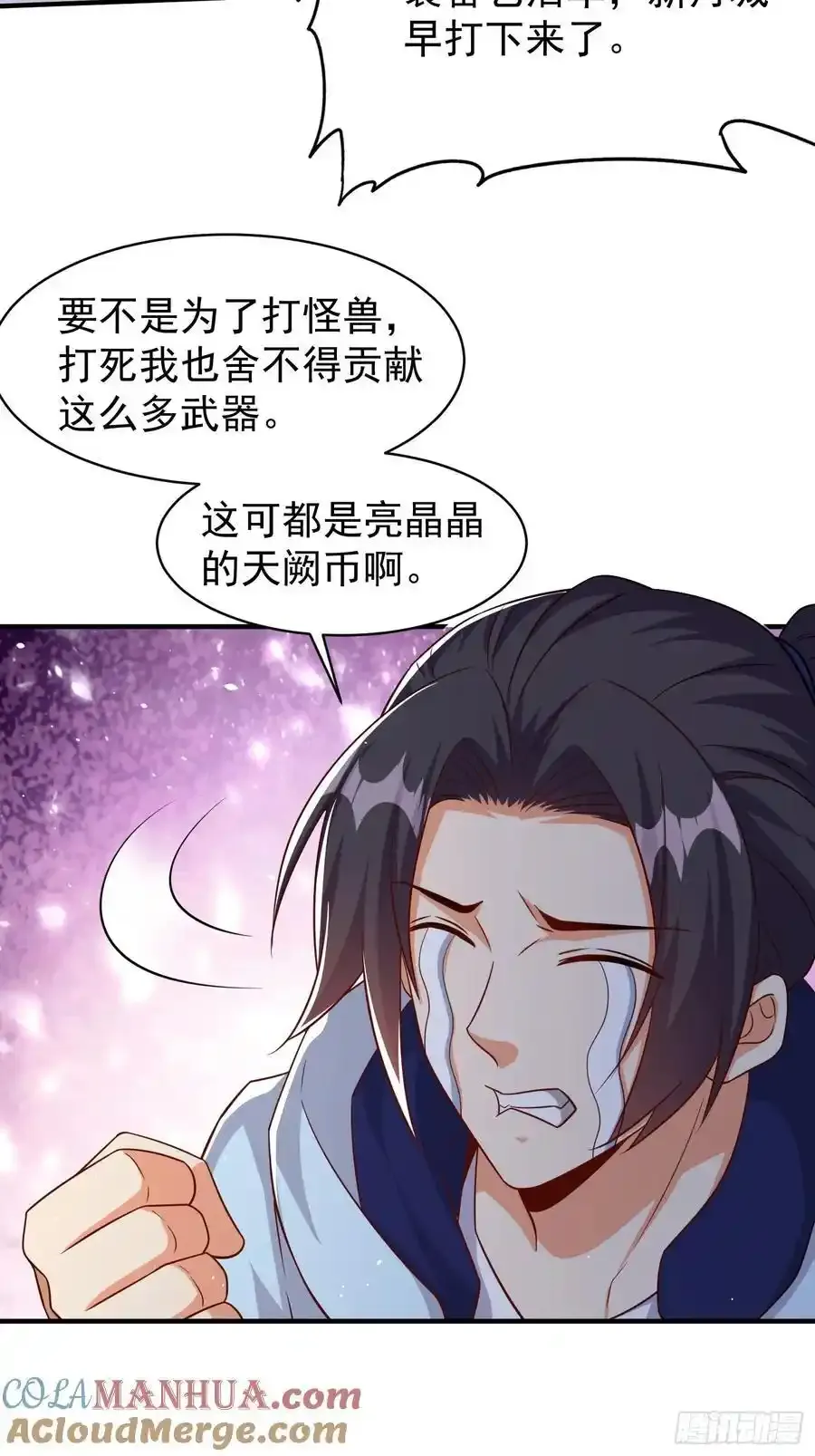 超级玩家漫画,第80话开启城防1图