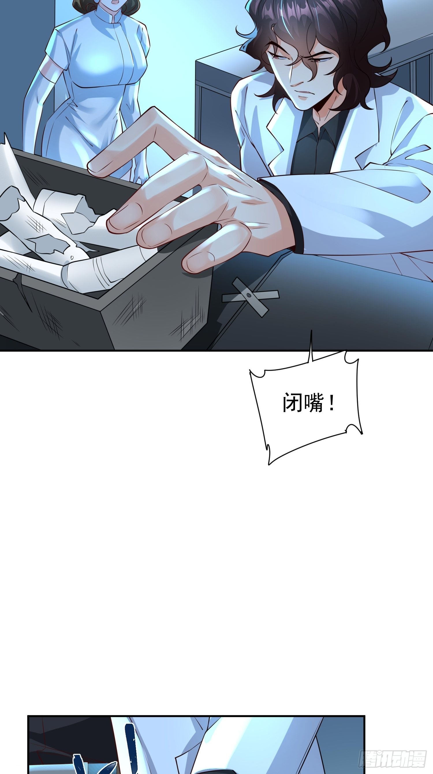 超级玩家漫画,第12话：大王饶命！2图