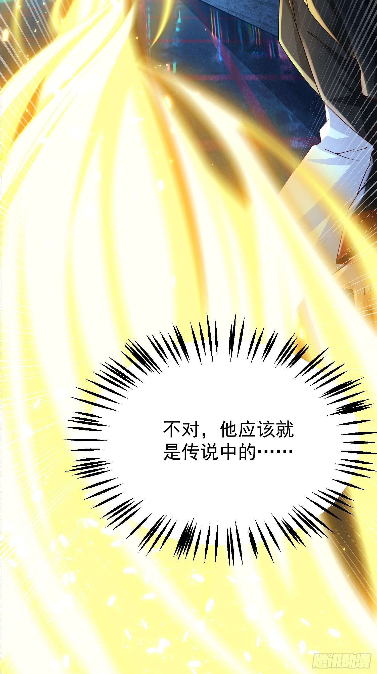 超级玩家漫画,第13话：他会怎么对你？2图