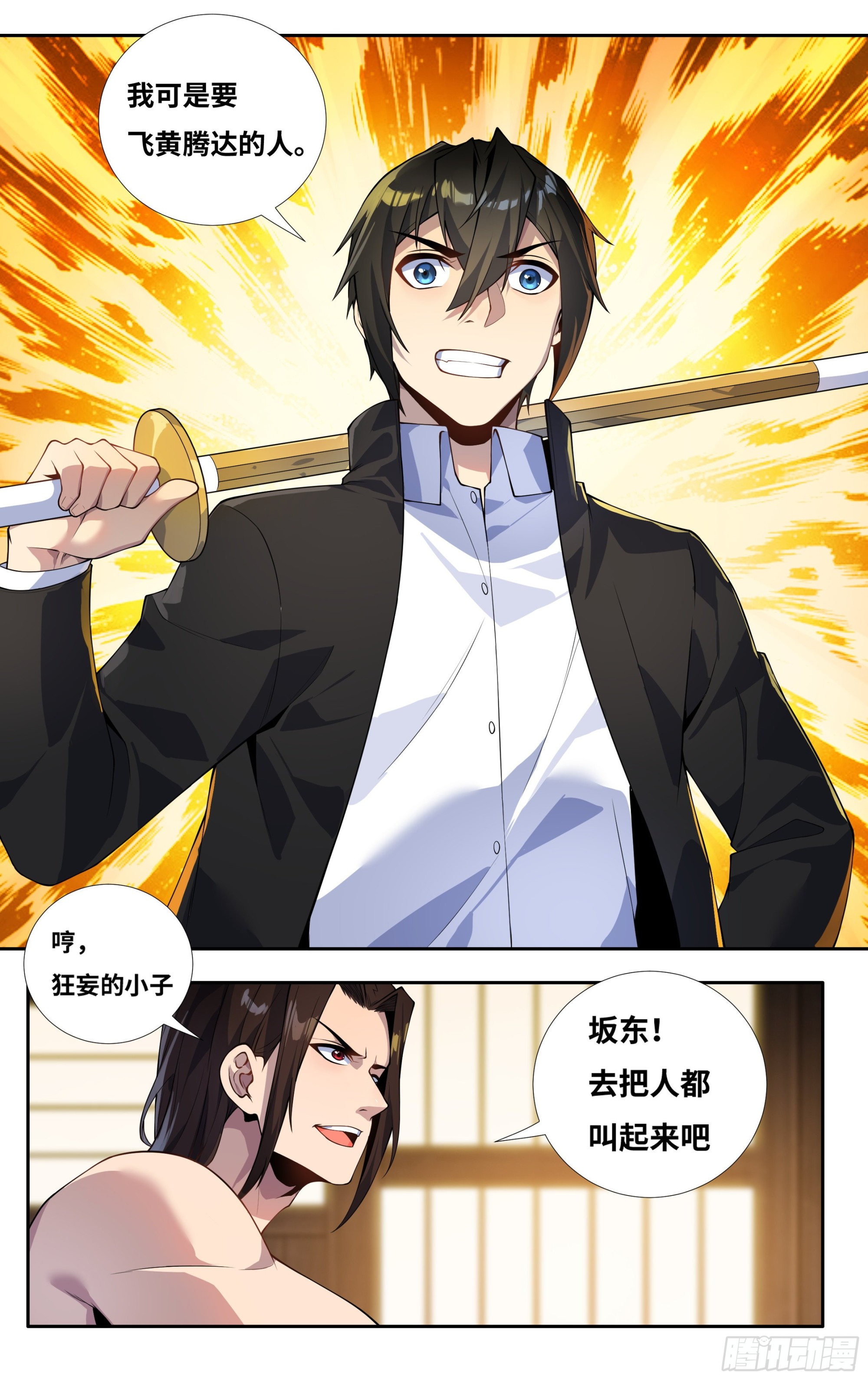 我在东京教剑道讲什么漫画,第二十四话：龙是孤独的1图