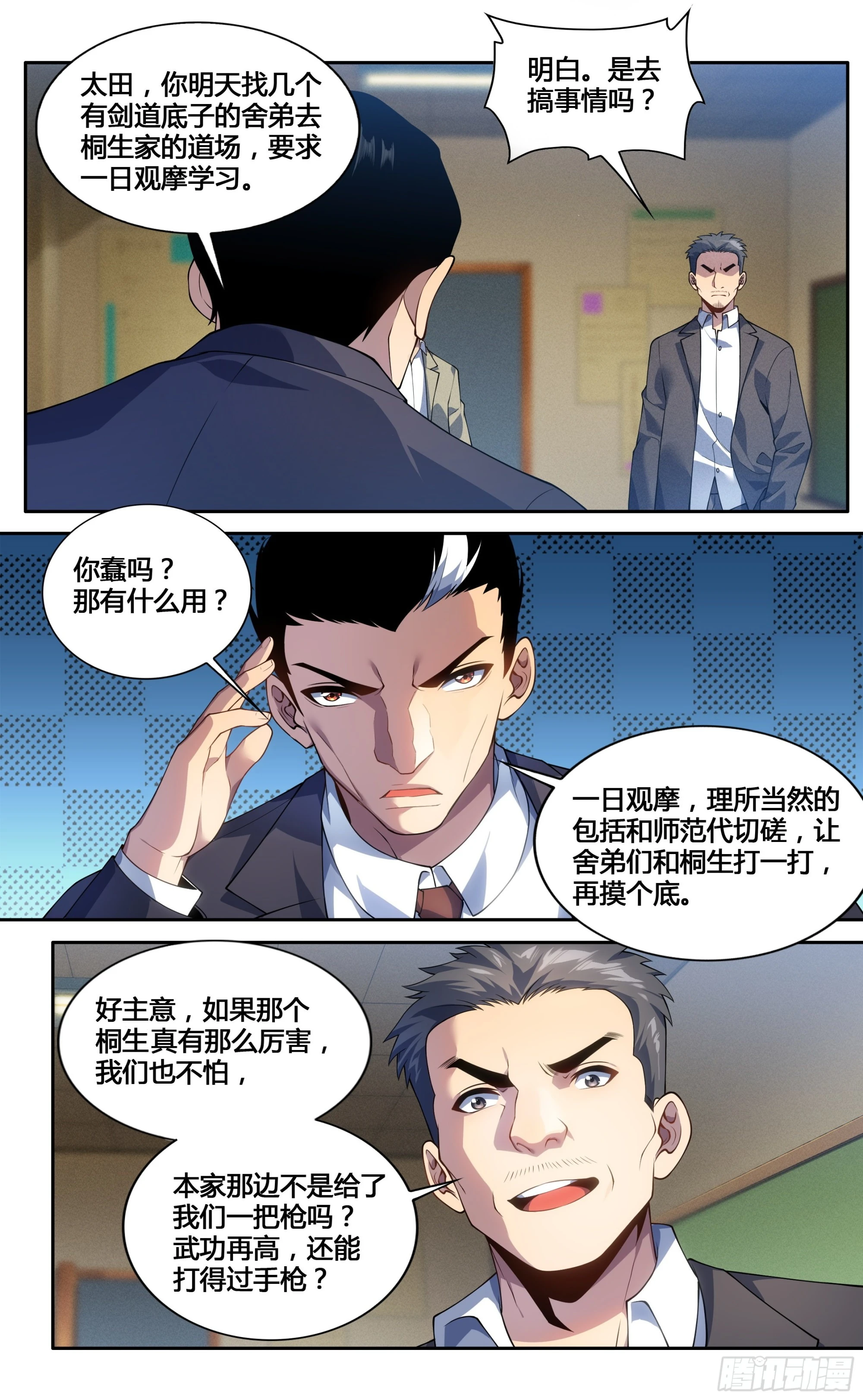 我在东京教剑道最新章节漫画,第三十四话：女校剑道部2图