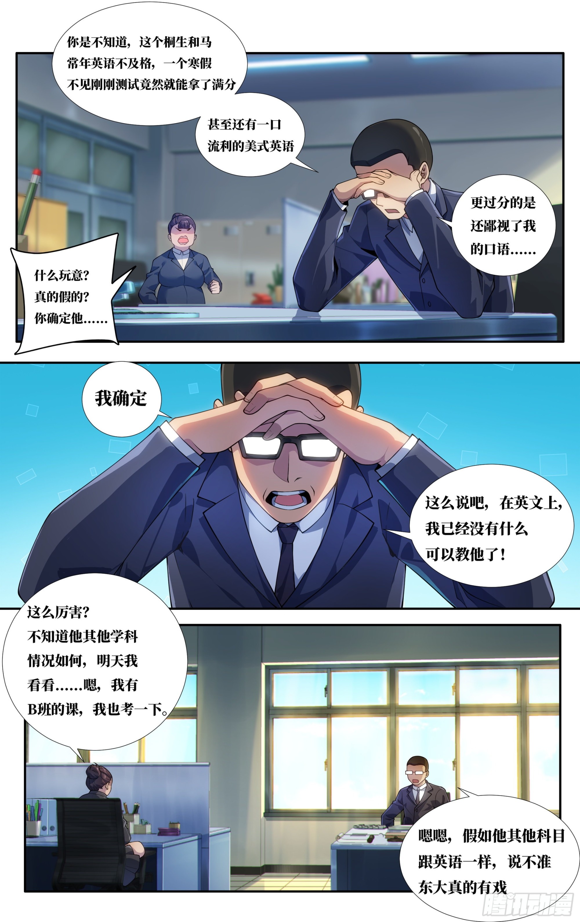 我在东京教剑道 小说漫画,第二十八话：来和我打一场2图