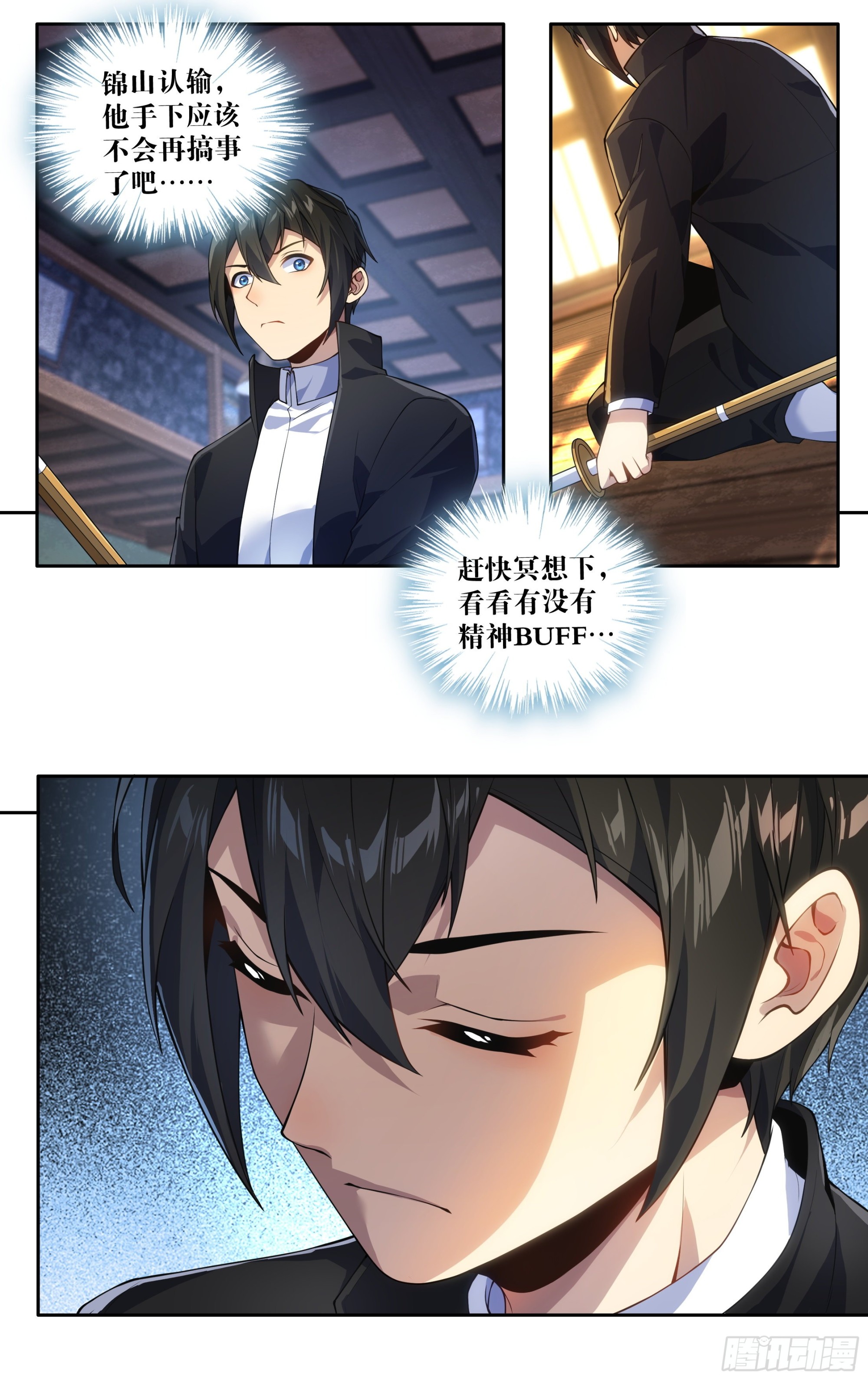 我在东京教剑道讲什么漫画,第二十四话：龙是孤独的2图