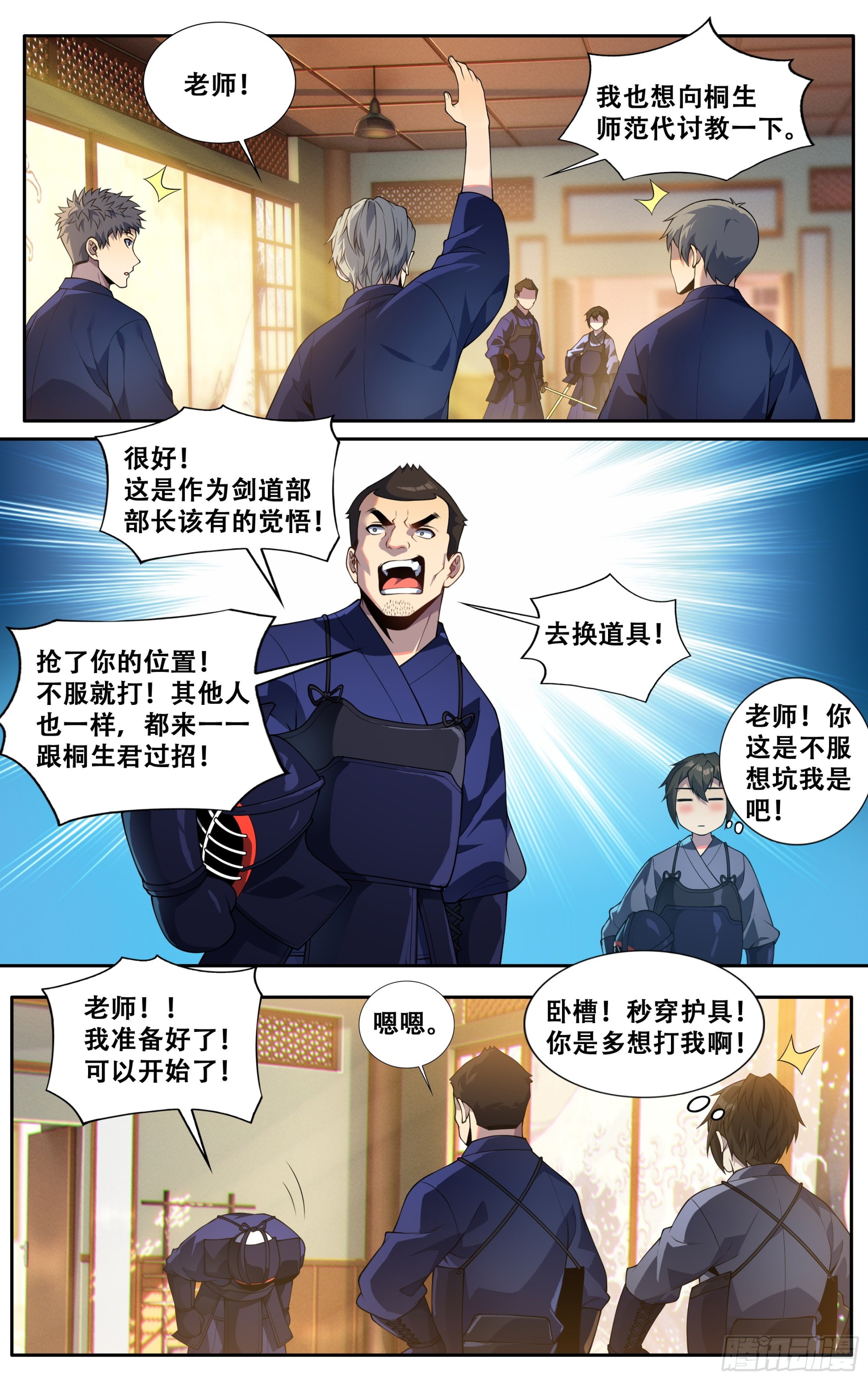 我在东京教剑道免费阅读下拉式漫画,第三十一话：龙啊，是困不住的2图