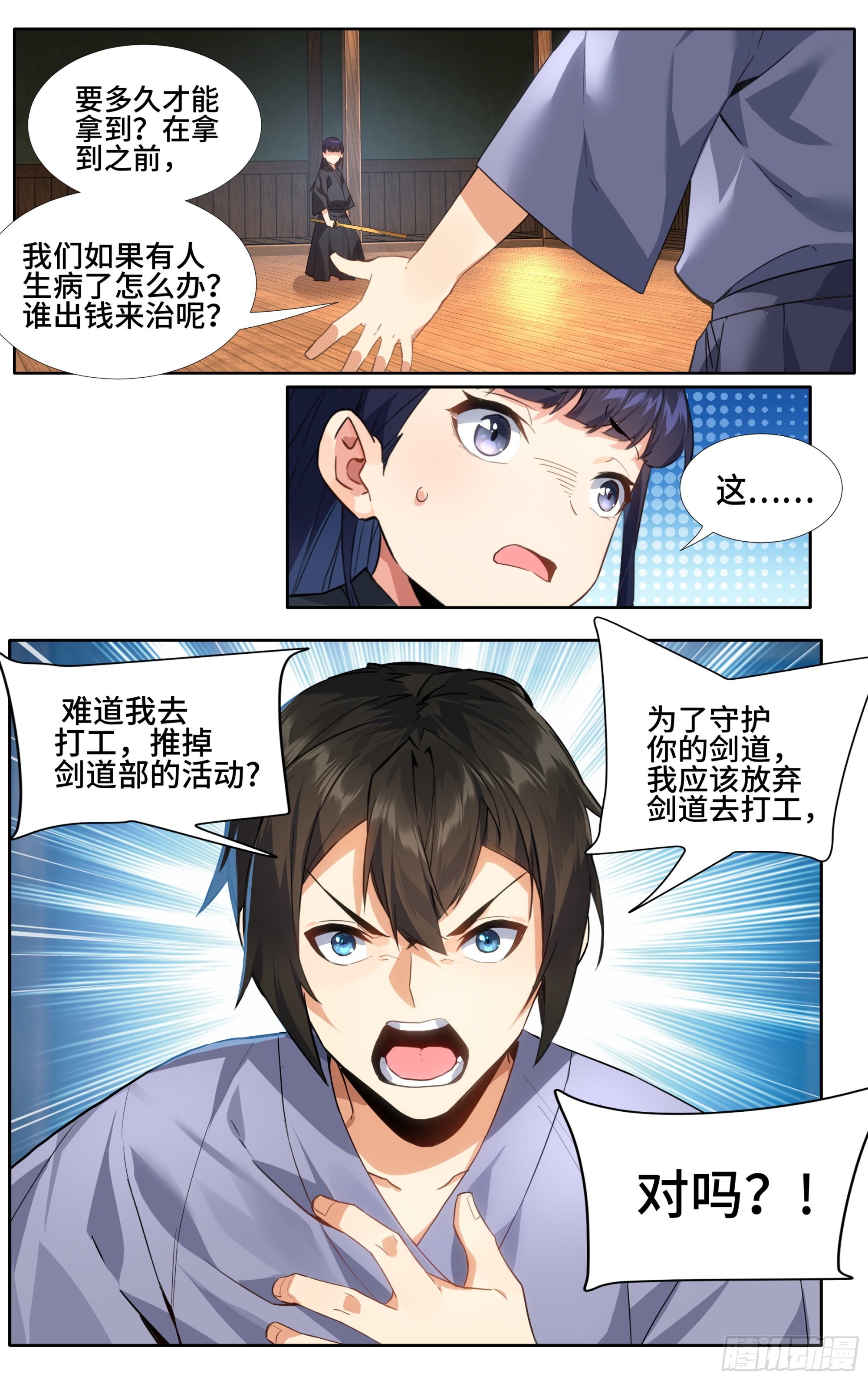 我在东京教剑道讲什么漫画,第十一话：你，纯度不足2图