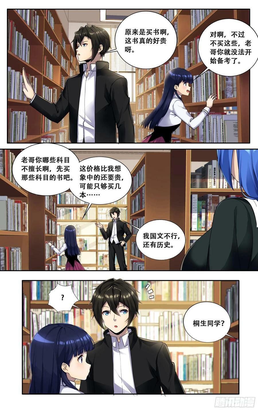 我在东京教剑道最后和谁一起了漫画,第六十一话：鸡蛋子（完结）2图