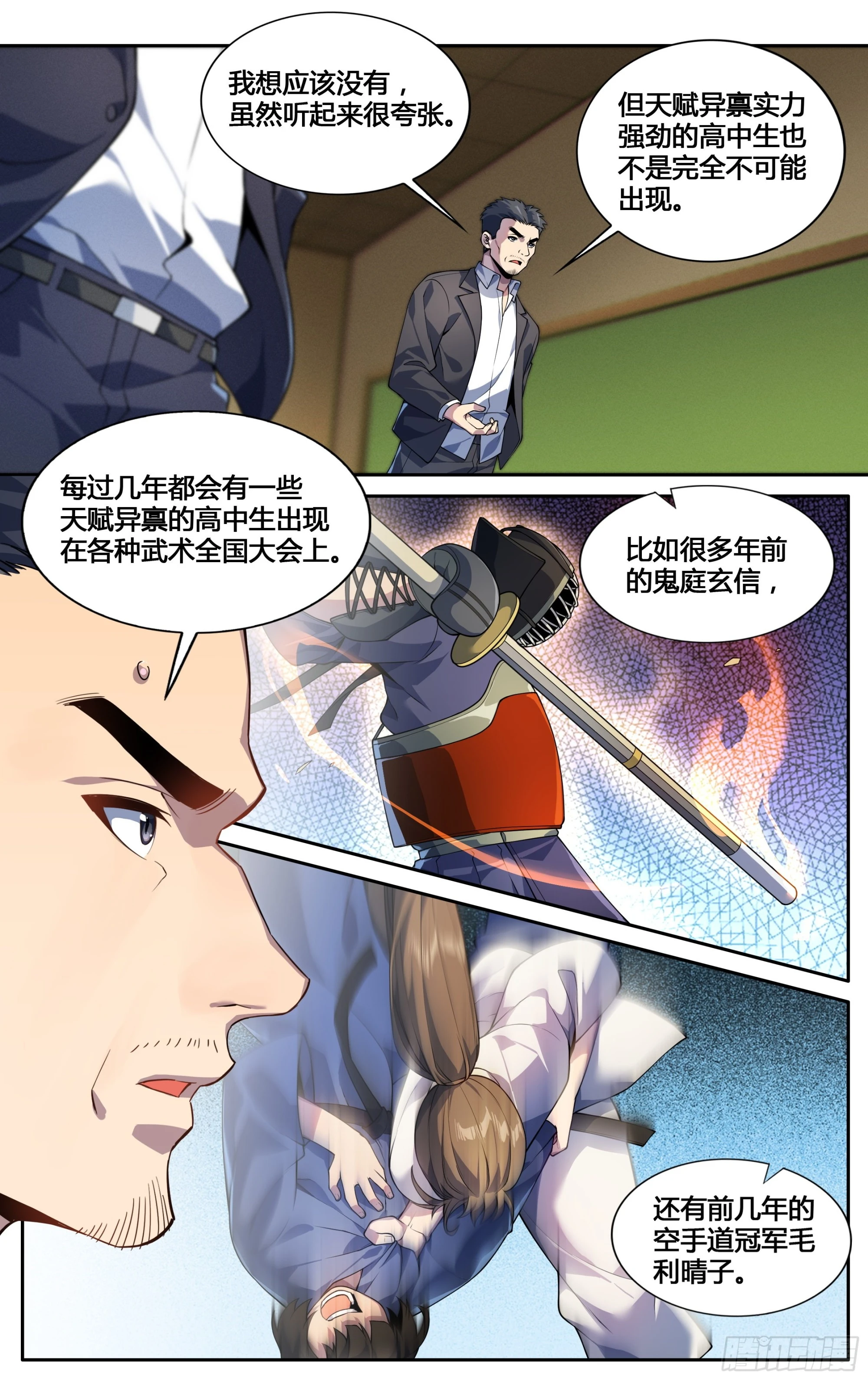 我在东京教剑道最新章节漫画,第三十四话：女校剑道部1图