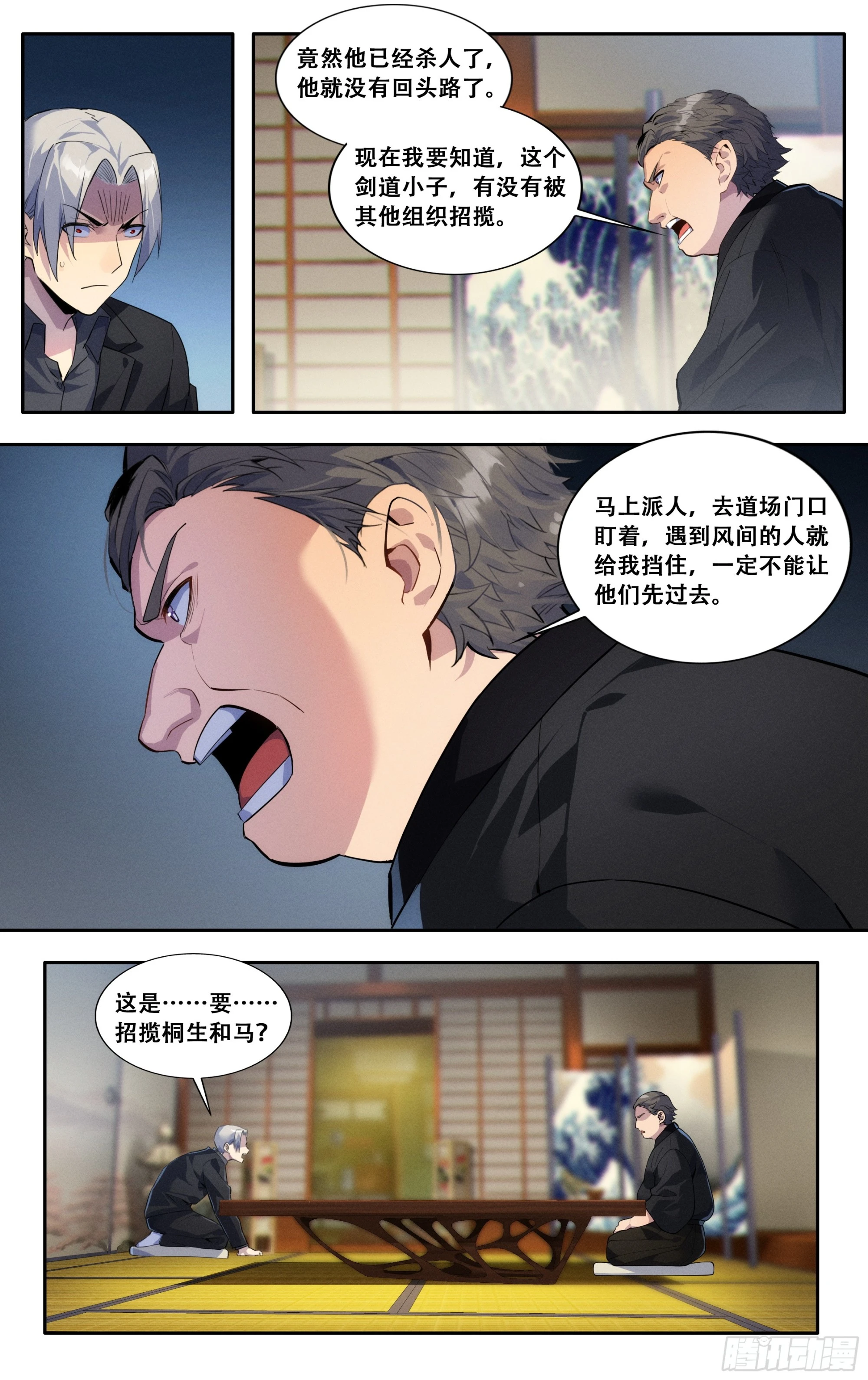 我在东京教剑道下载漫画,第五十话：胜利之后2图