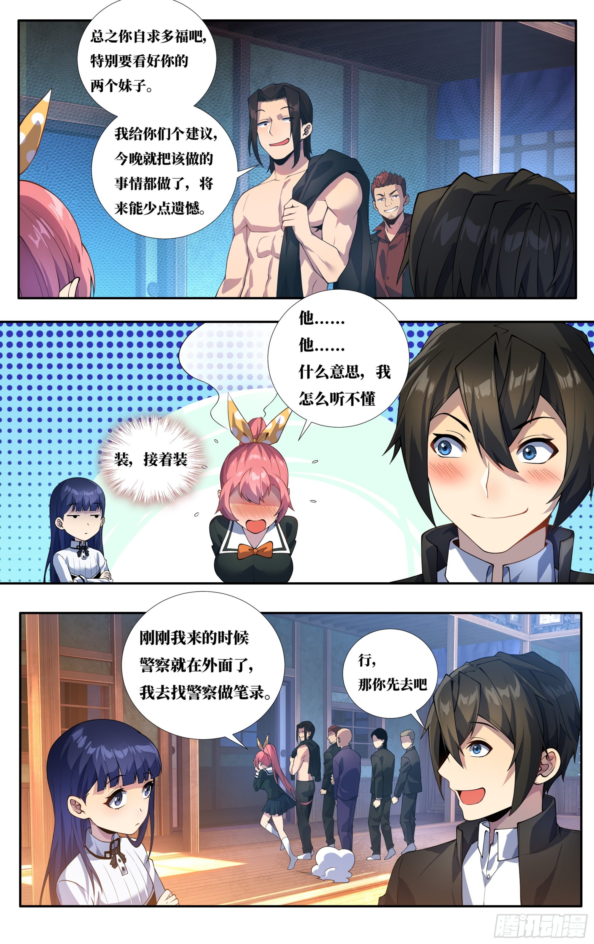 我在东京教剑道女主是谁漫画,第二十六话：樱花树下2图