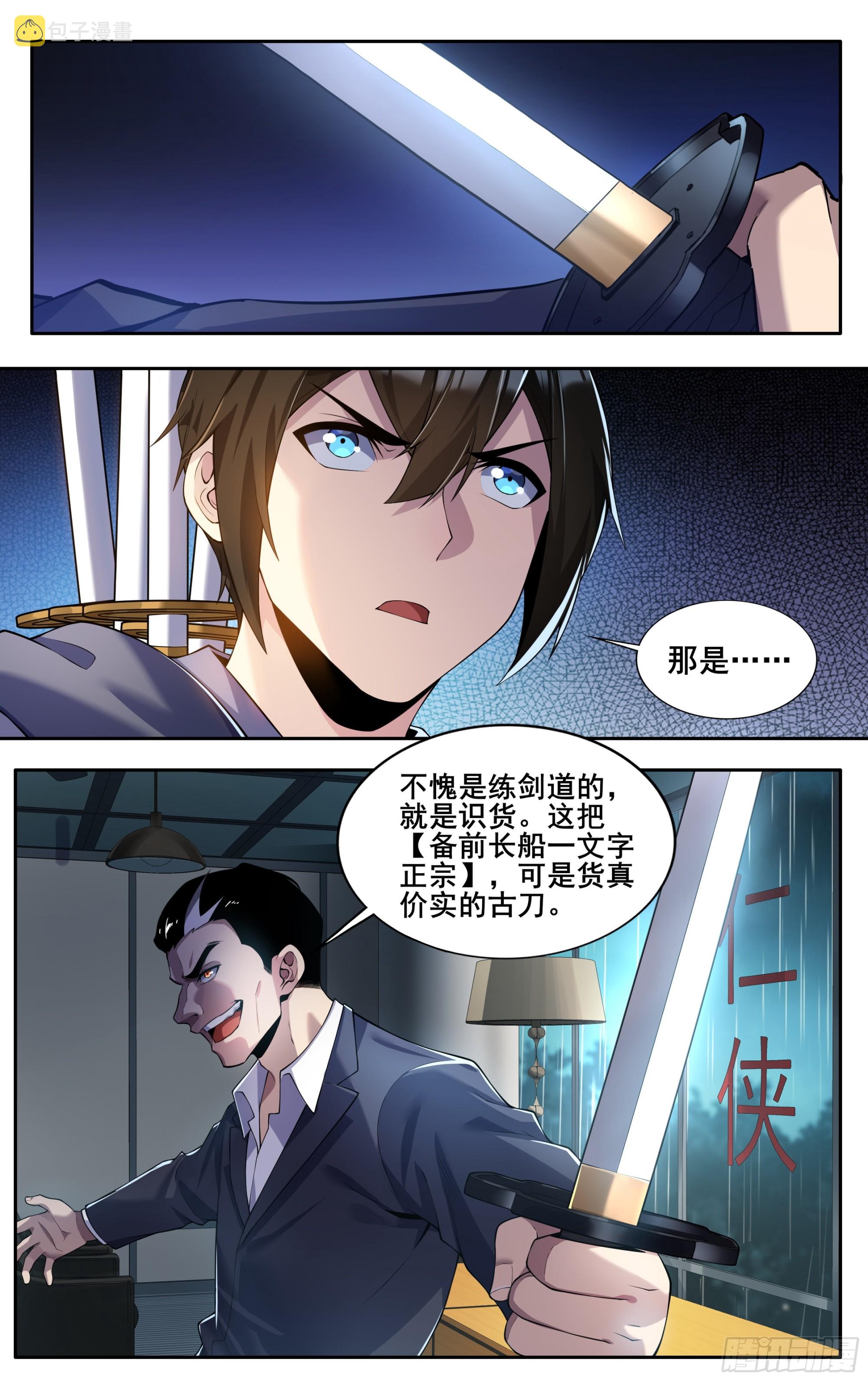 我在东京教剑道boquge漫画,第四十七话：名刀【一文字】2图