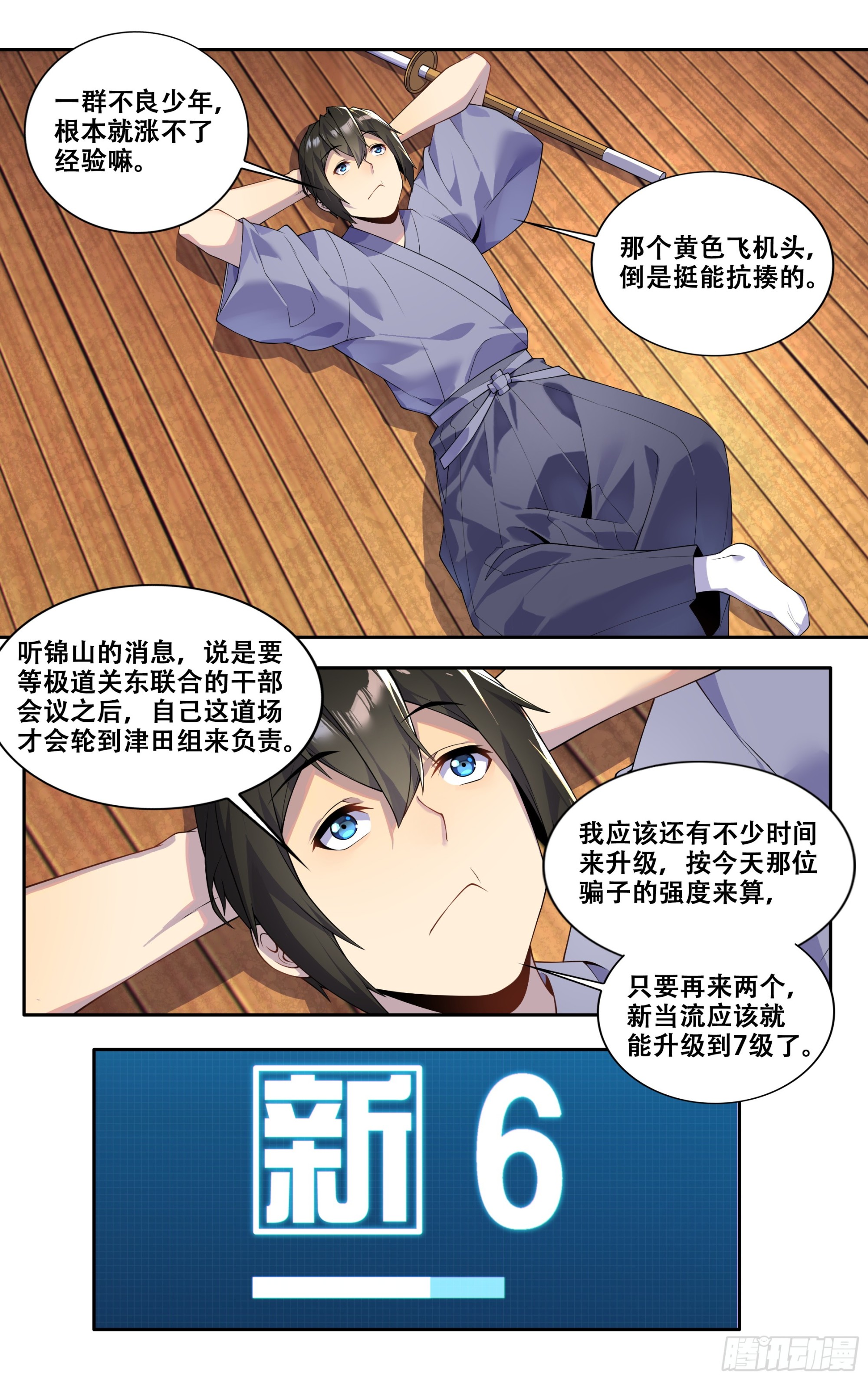 我在东京教剑道漫画,第四十话：一切都会好起来的2图