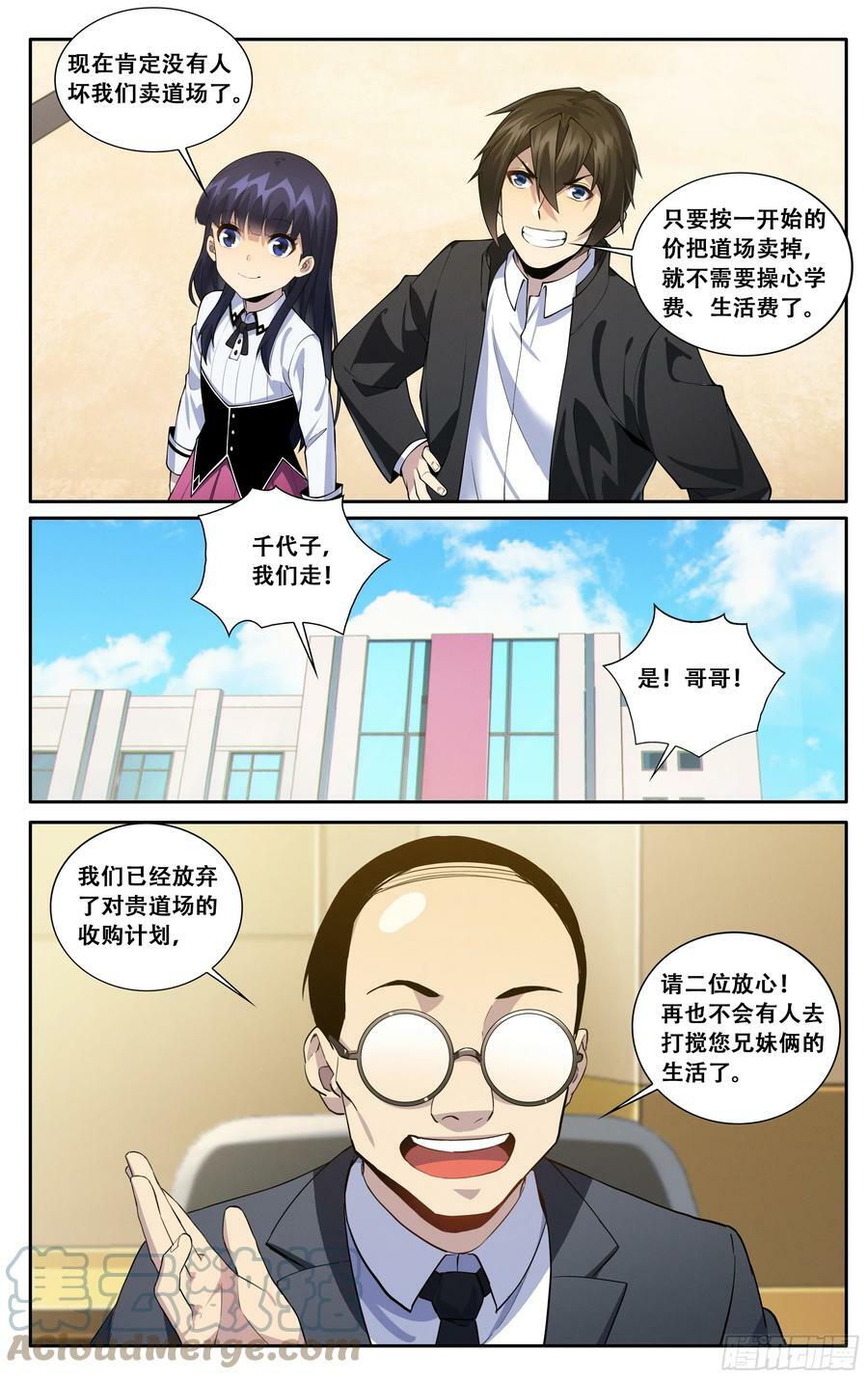 我在东京教剑道 百度百科漫画,第五十五话：生而为龙1图