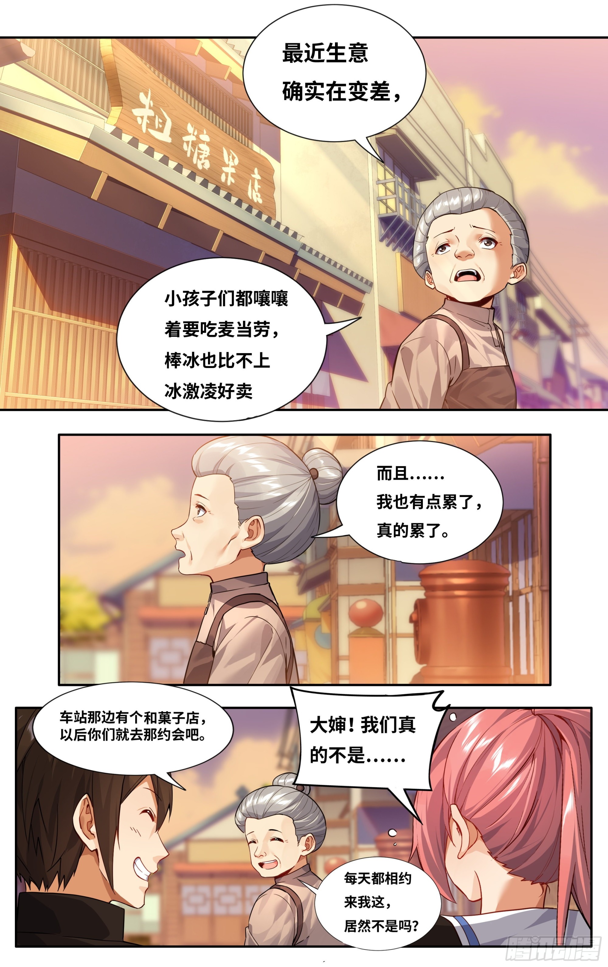 我在东京教剑道下载漫画,第七话：夕阳1图