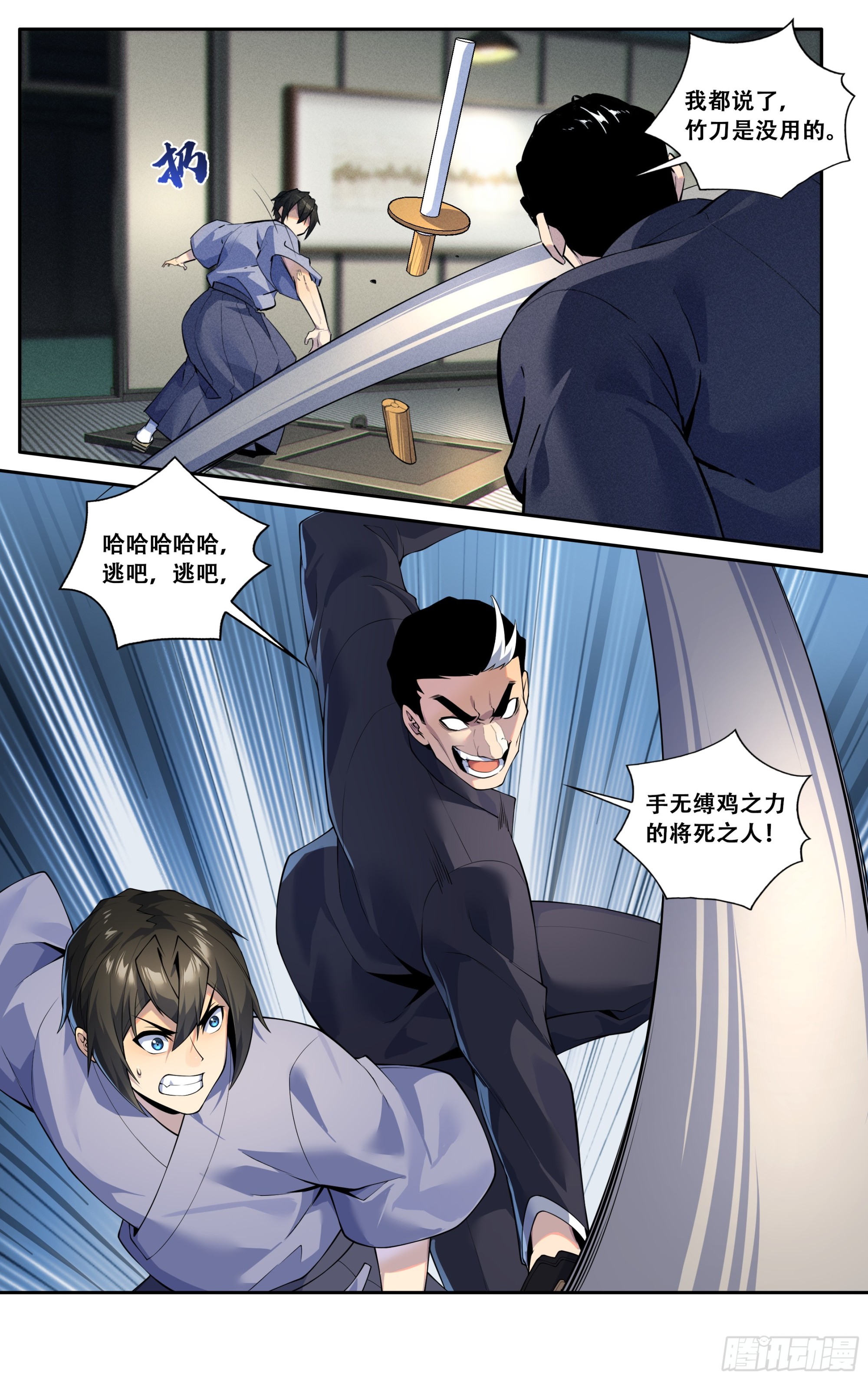 我在东京教剑道讲什么漫画,第四十七话：名刀【一文字】1图