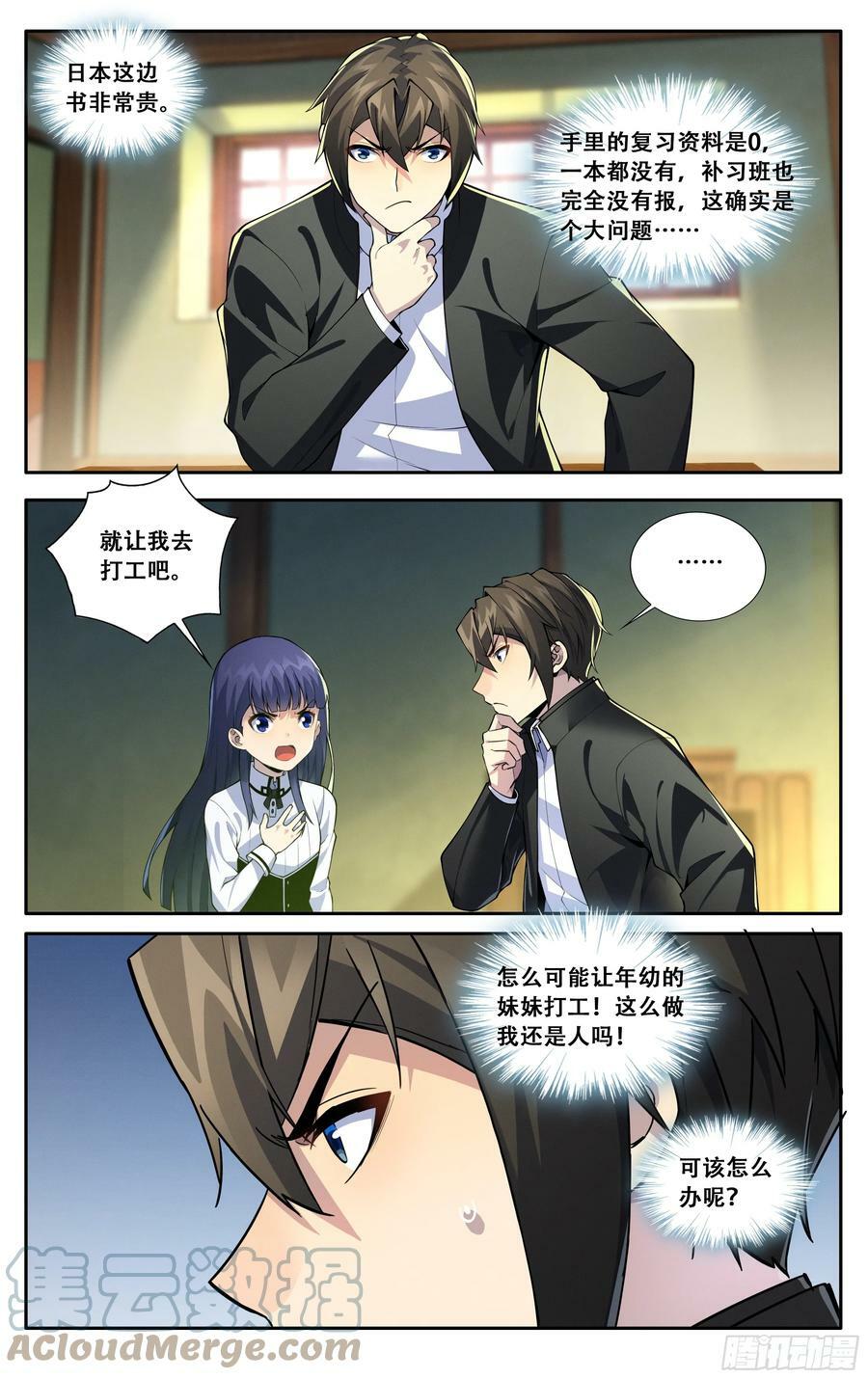 我在东京教剑道笔趣阁无弹窗漫画,第五十六话：紫阳花与波斯菊1图