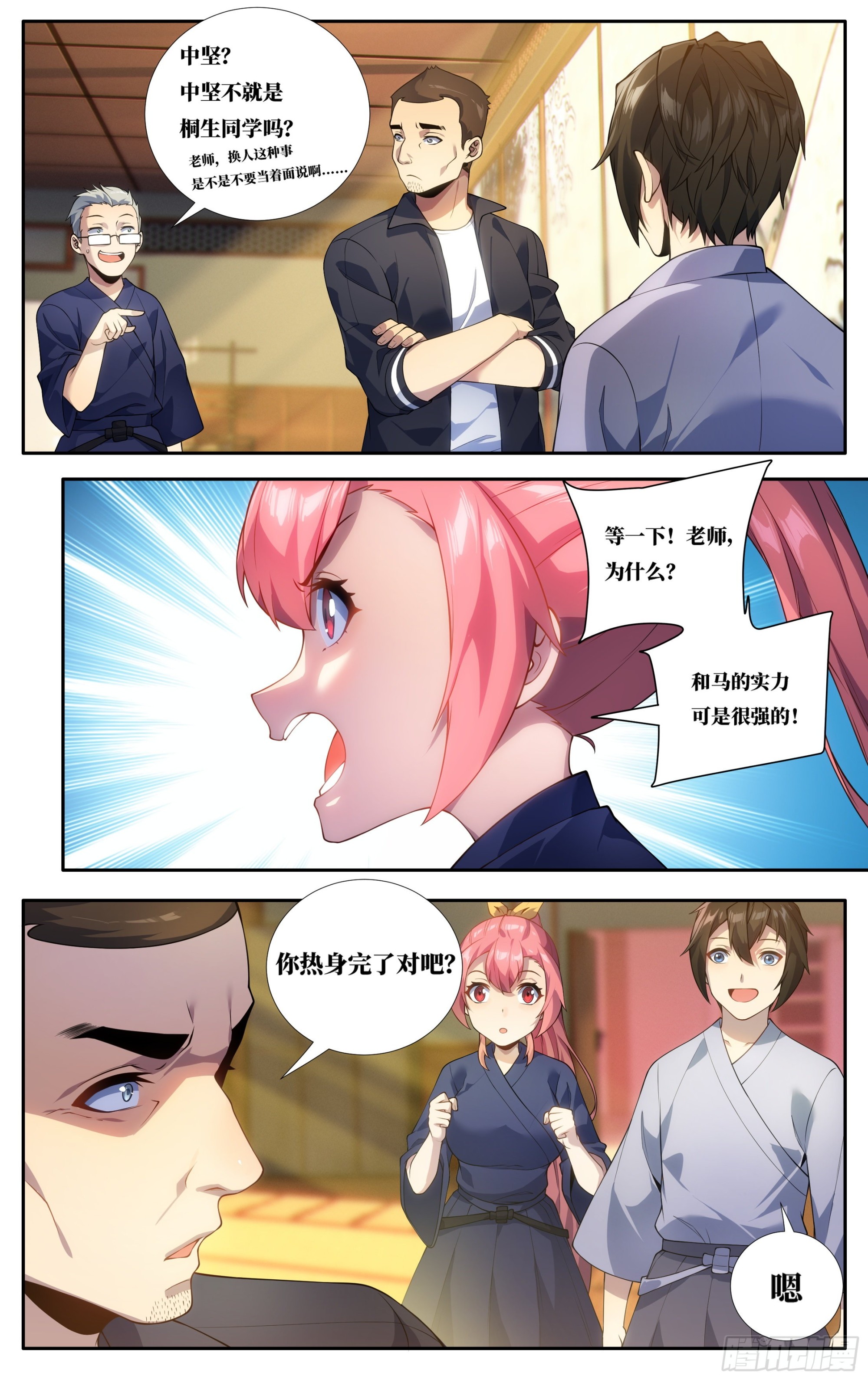 我在东京教剑道讲什么漫画,第二十八话：来和我打一场1图