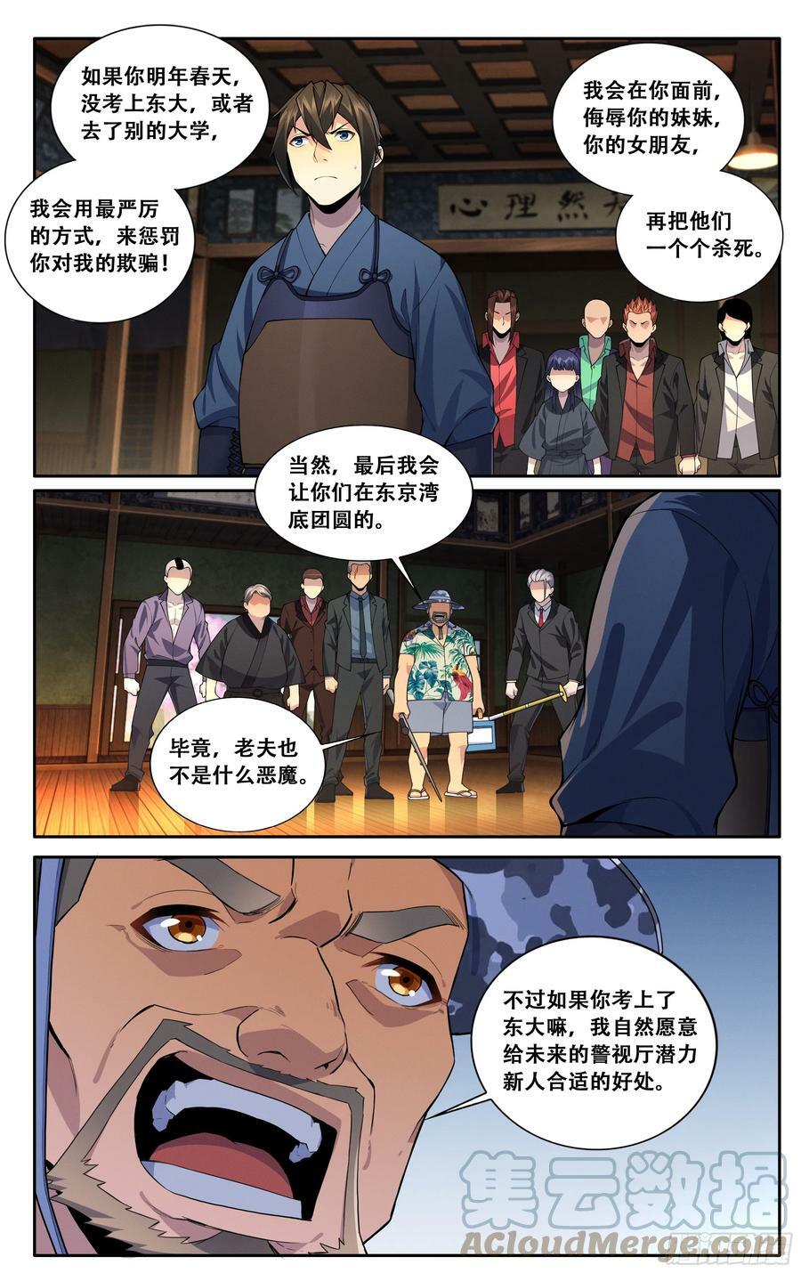 我在东京教剑道桐生和马选了谁漫画,第五十五话：生而为龙2图