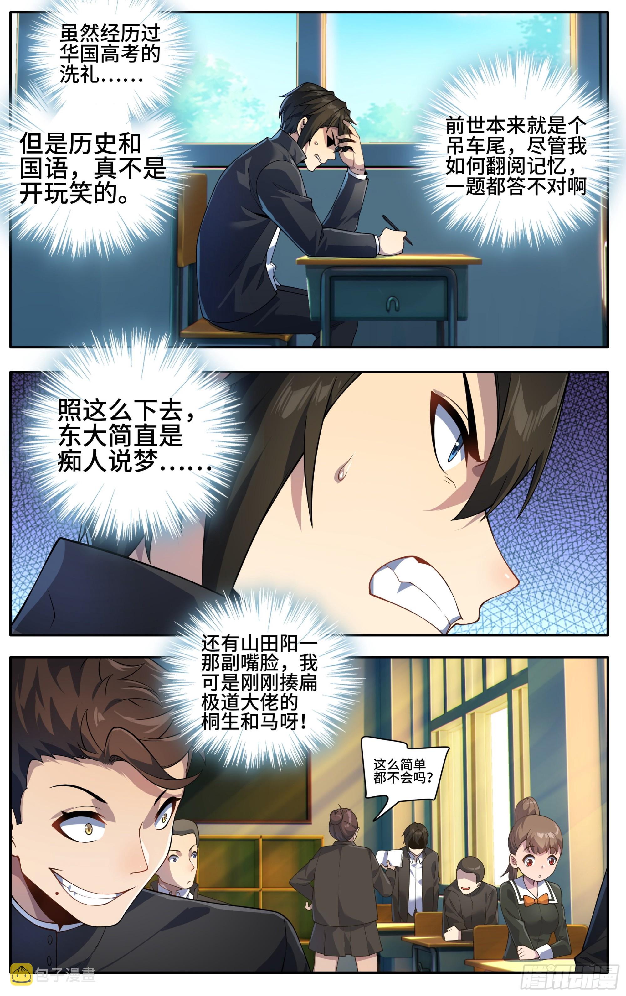 我在东京教剑道txt精校下载漫画,第二十七话：正道的光，照在了2图