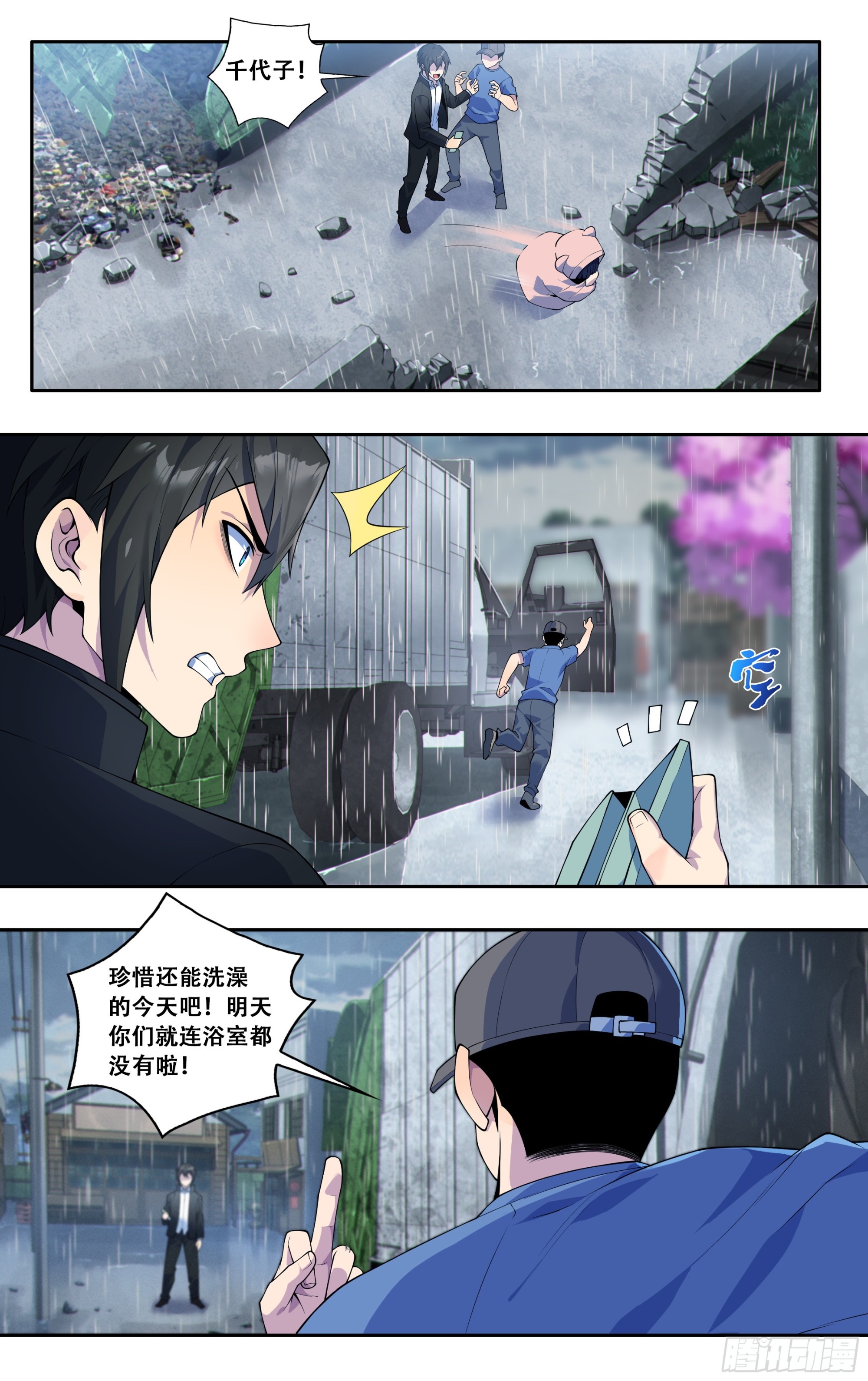 我在东京教剑道 小说漫画,第四十三话：骤雨2图