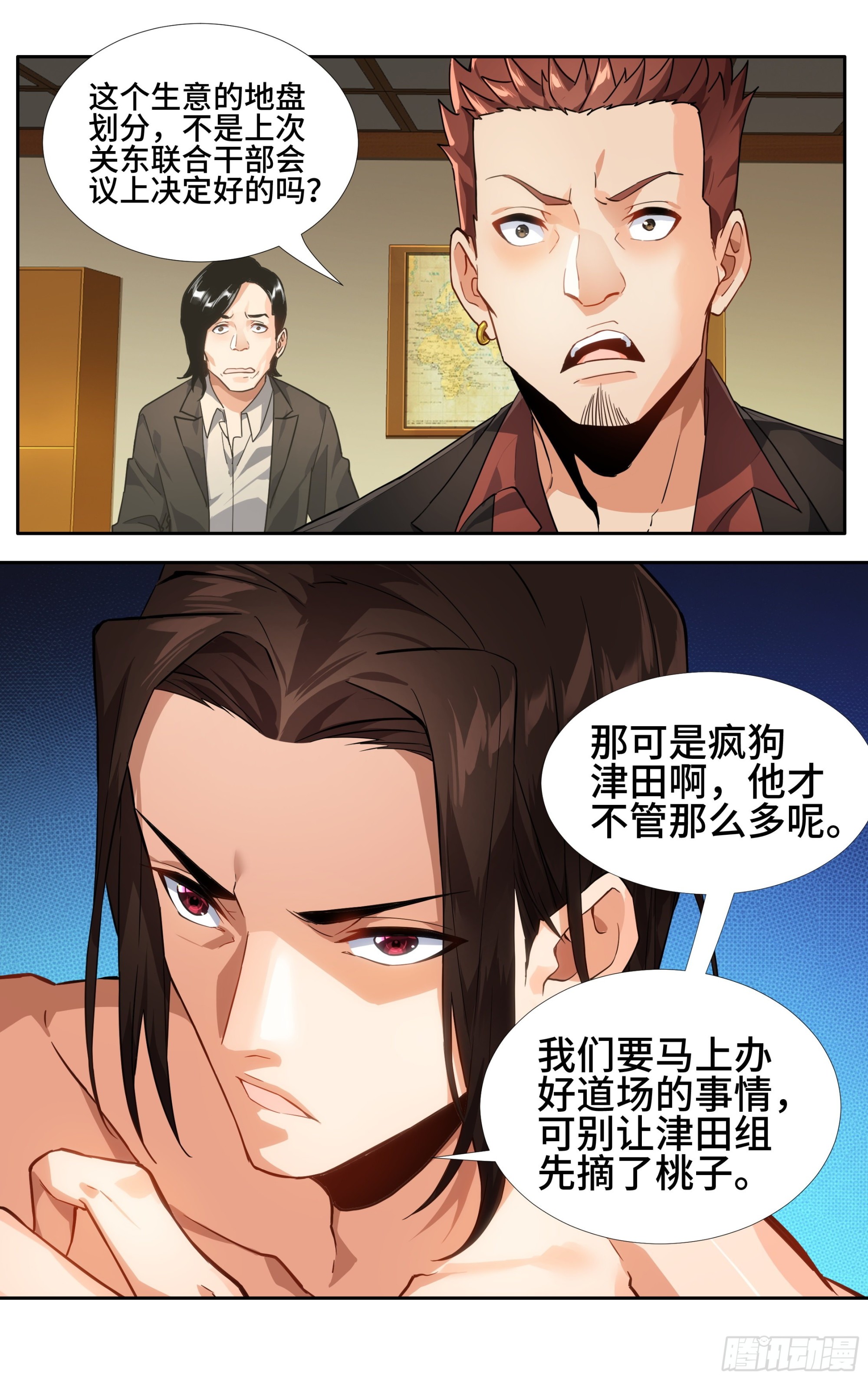 我在东京教剑道桐生和马选了谁漫画,第八话：百‘鬼’夜行1图