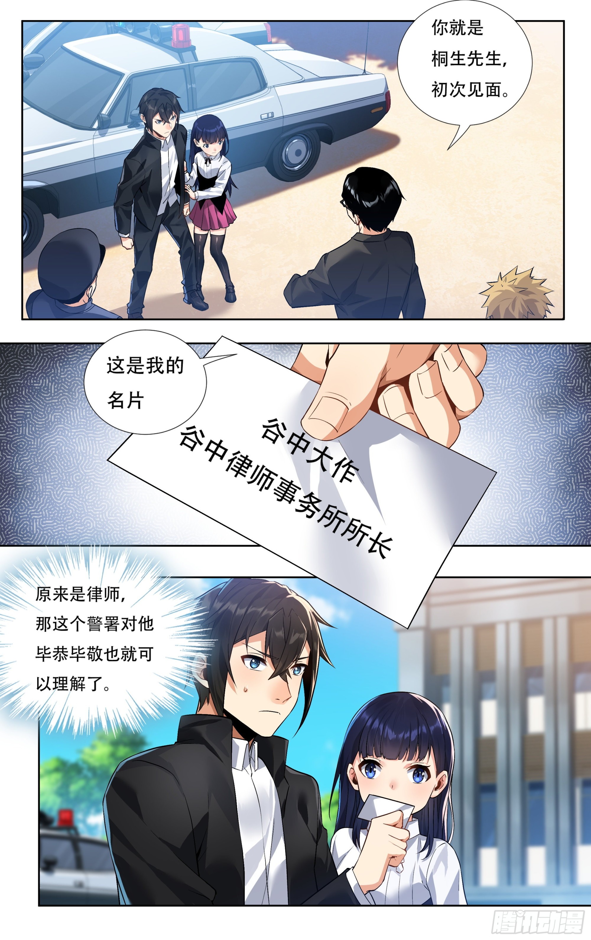 我在东京教剑道大结局漫画,第十五话：胜者的正义1图