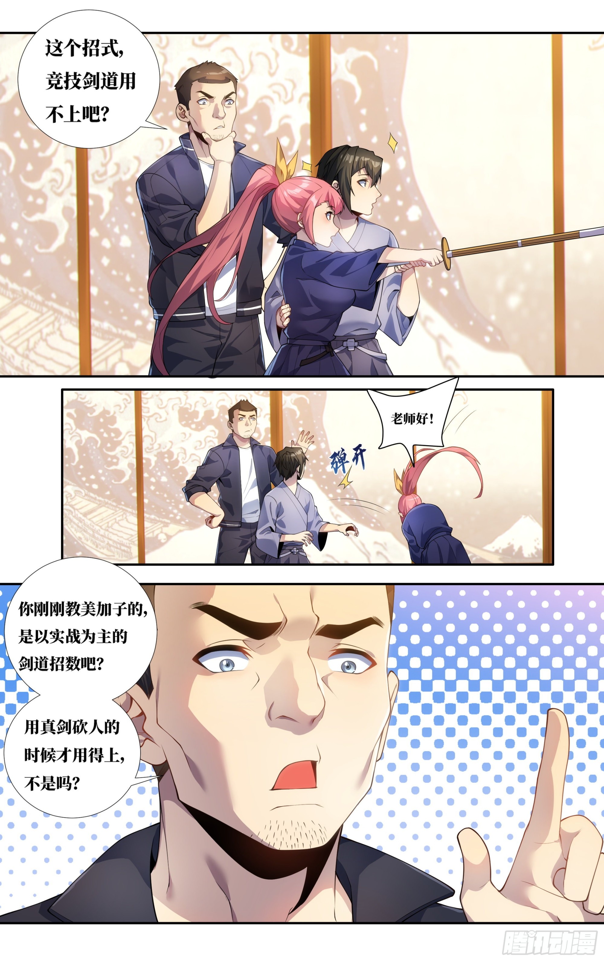 我在东京教剑道讲什么漫画,第二十八话：来和我打一场1图