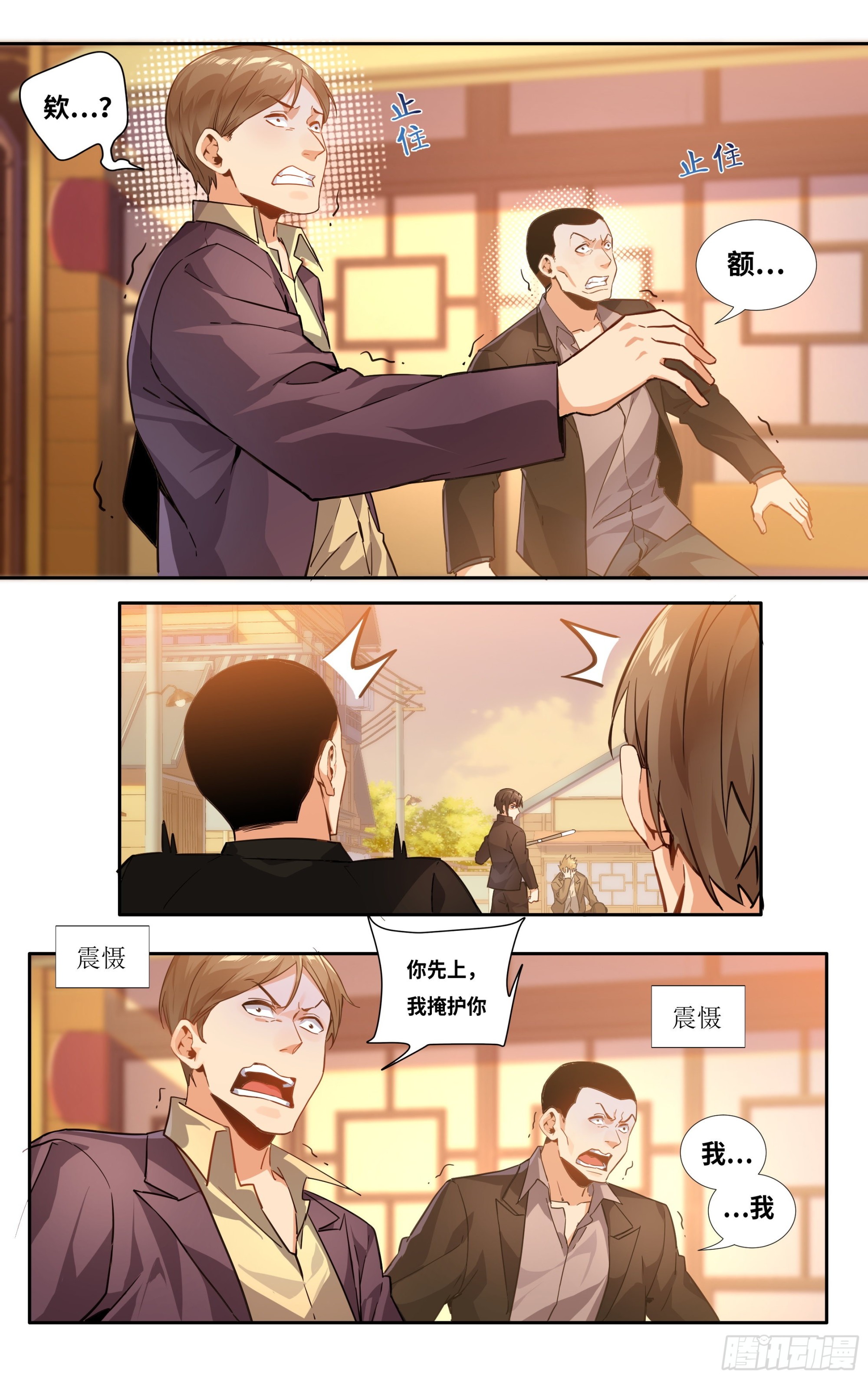 我在东京教剑道顶点漫画,第六话：咦，就这？2图