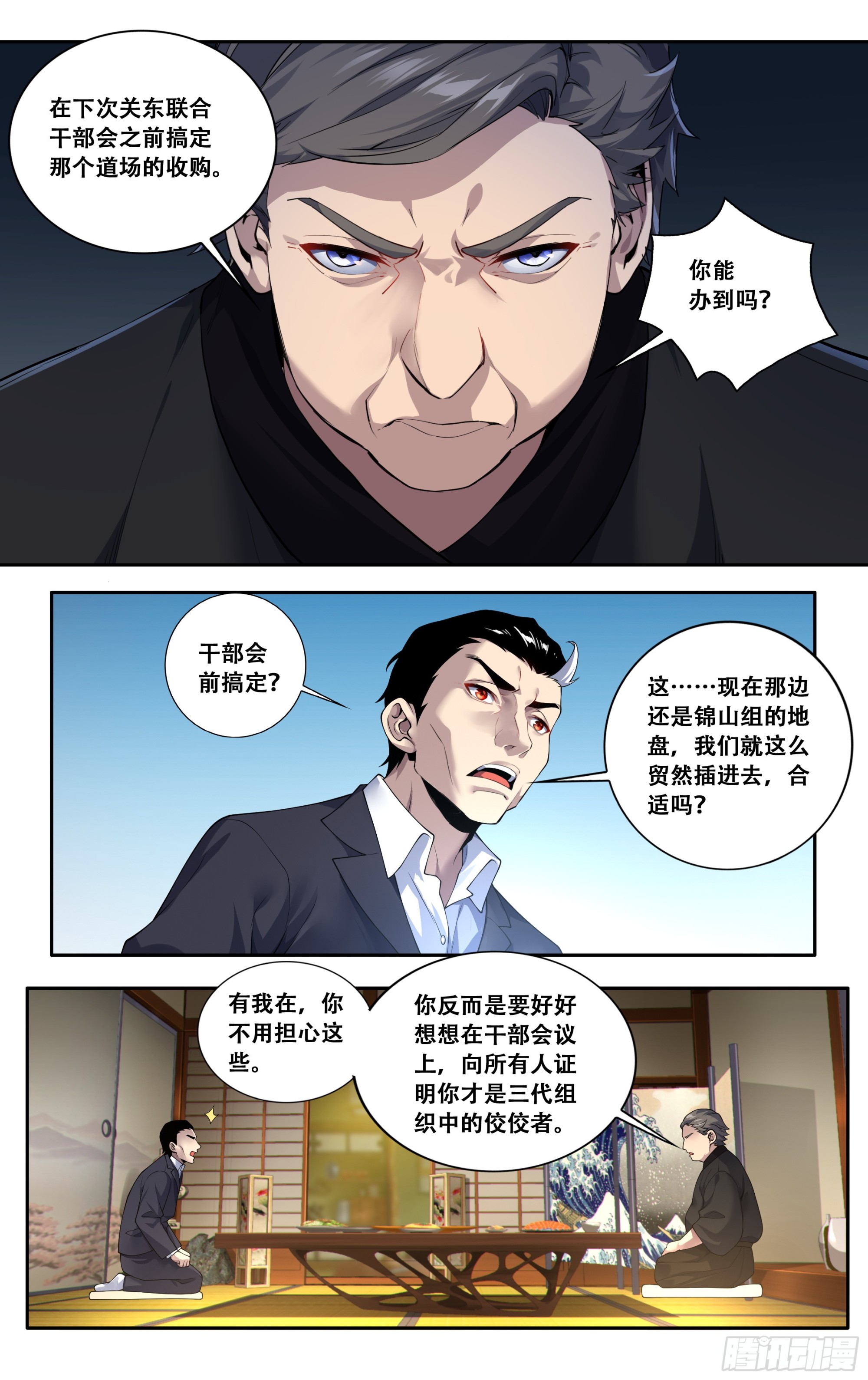 我在东京教剑道最后和谁一起了漫画,第四十一话：迫近2图