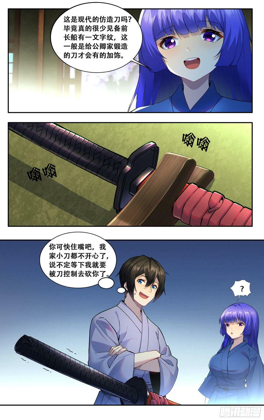 我在东京教剑道最新章节漫画,第六十话：白月光2图