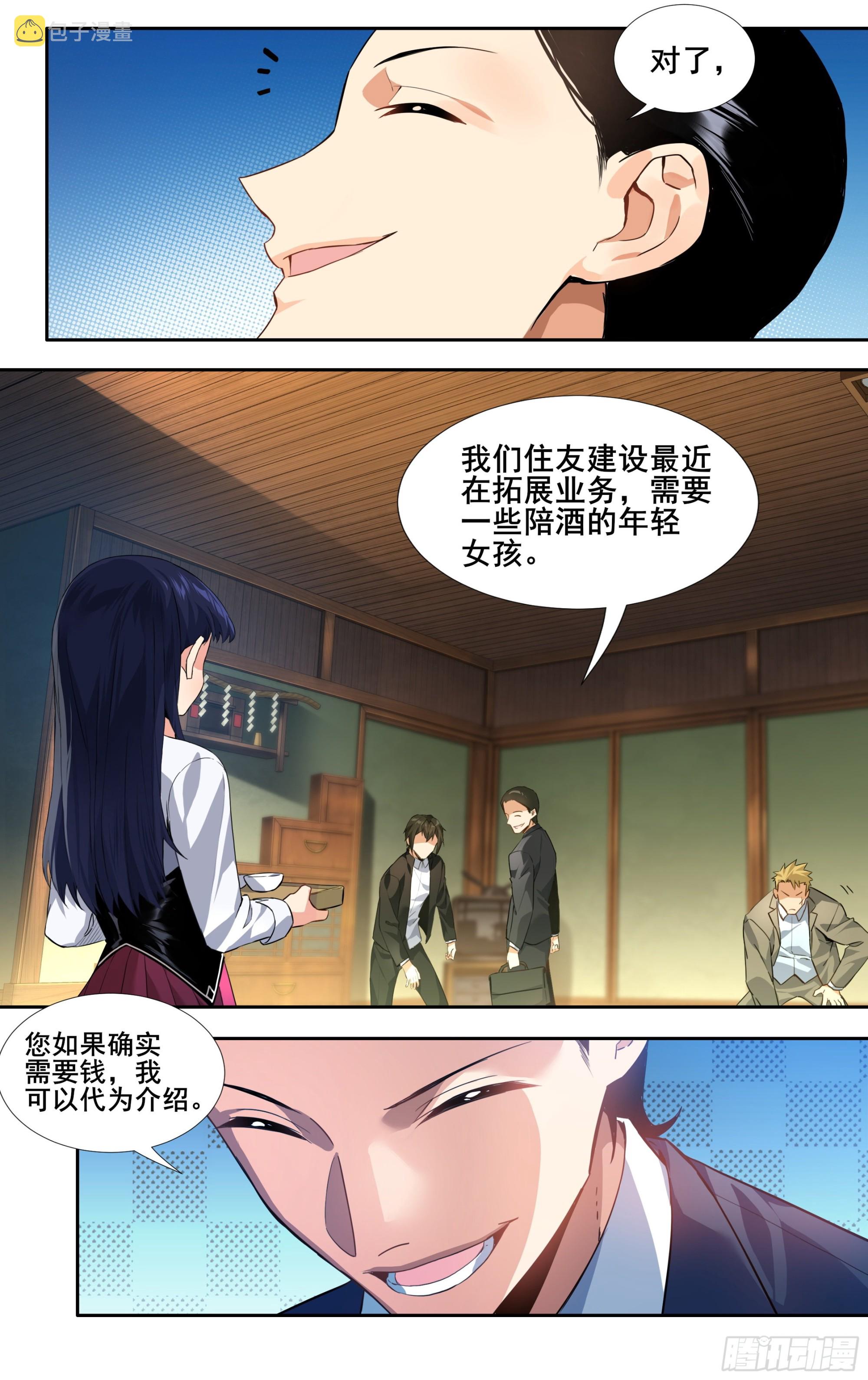 我在东京教剑道在线免费阅读漫画,第十四话：斯文败类2图