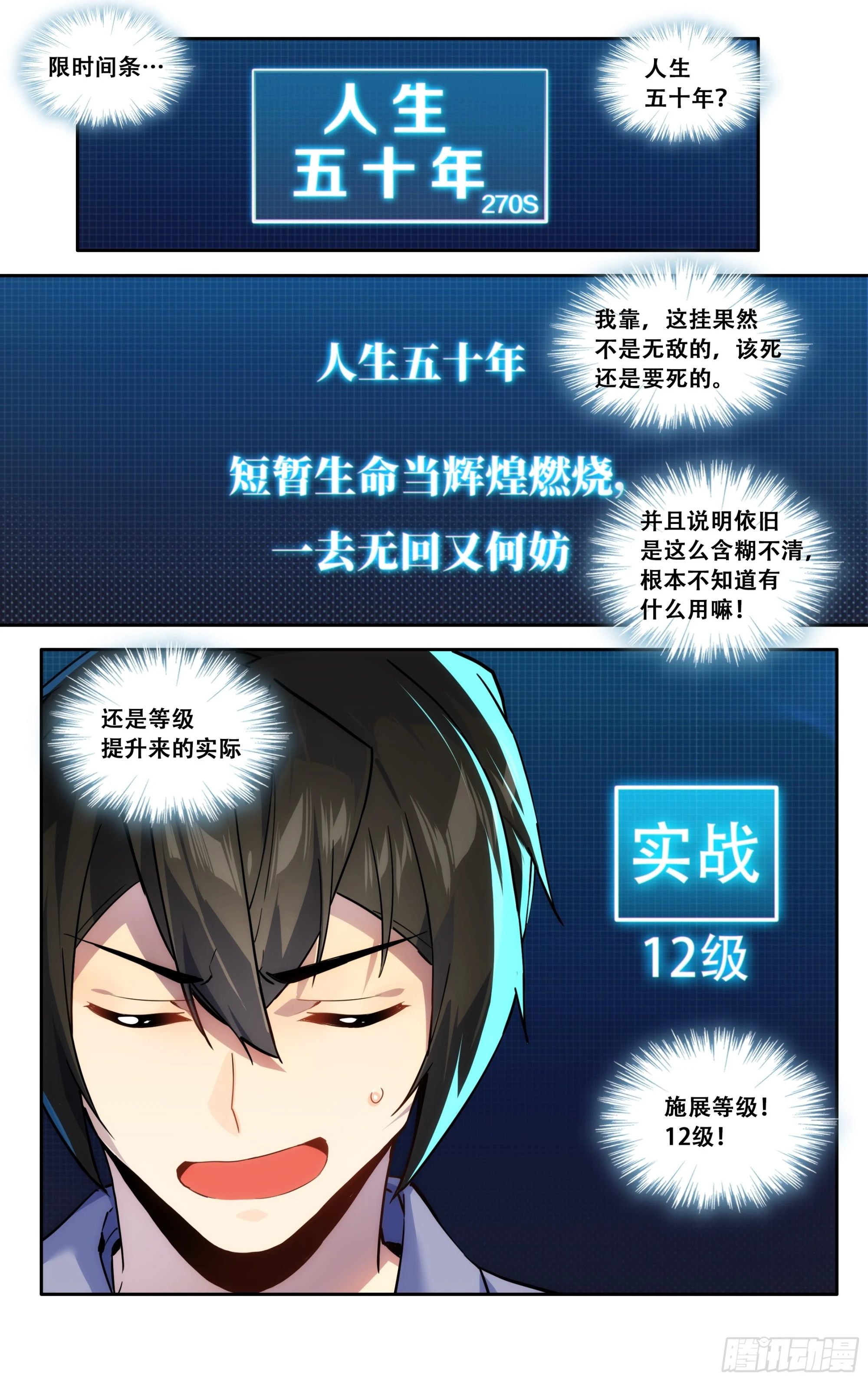 我在东京教剑道下载漫画,第五十话：胜利之后2图