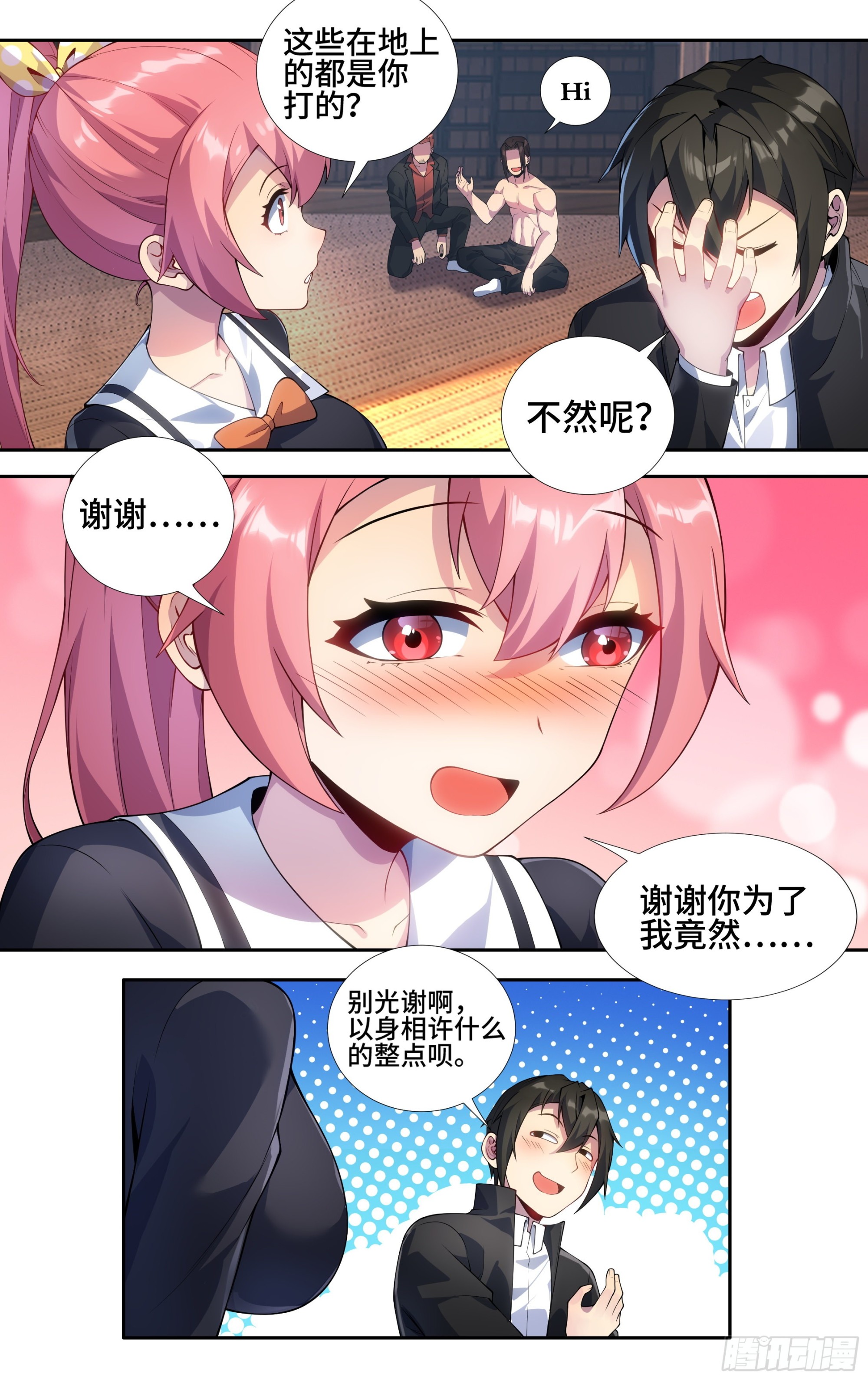 我在东京教剑道讲什么漫画,第二十五话：拥抱英雄1图