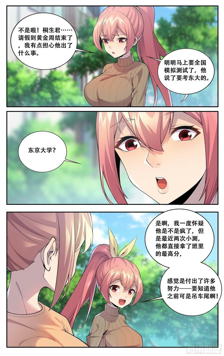 我在东京教剑道txt下载八零电子书漫画,第五十六话：紫阳花与波斯菊2图