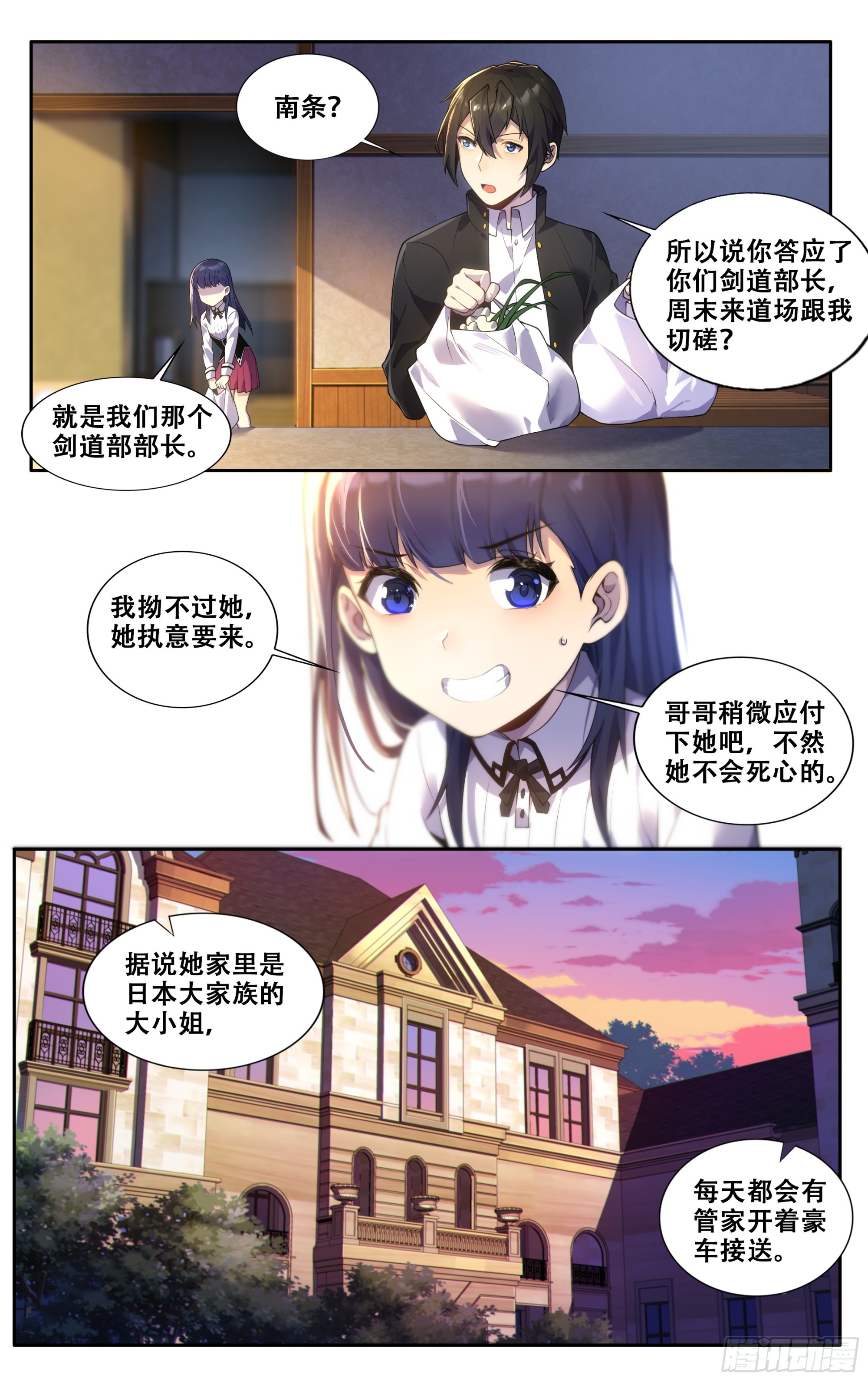 我在东京教剑道无弹窗txt下载漫画,第三十九话：慕名而来1图