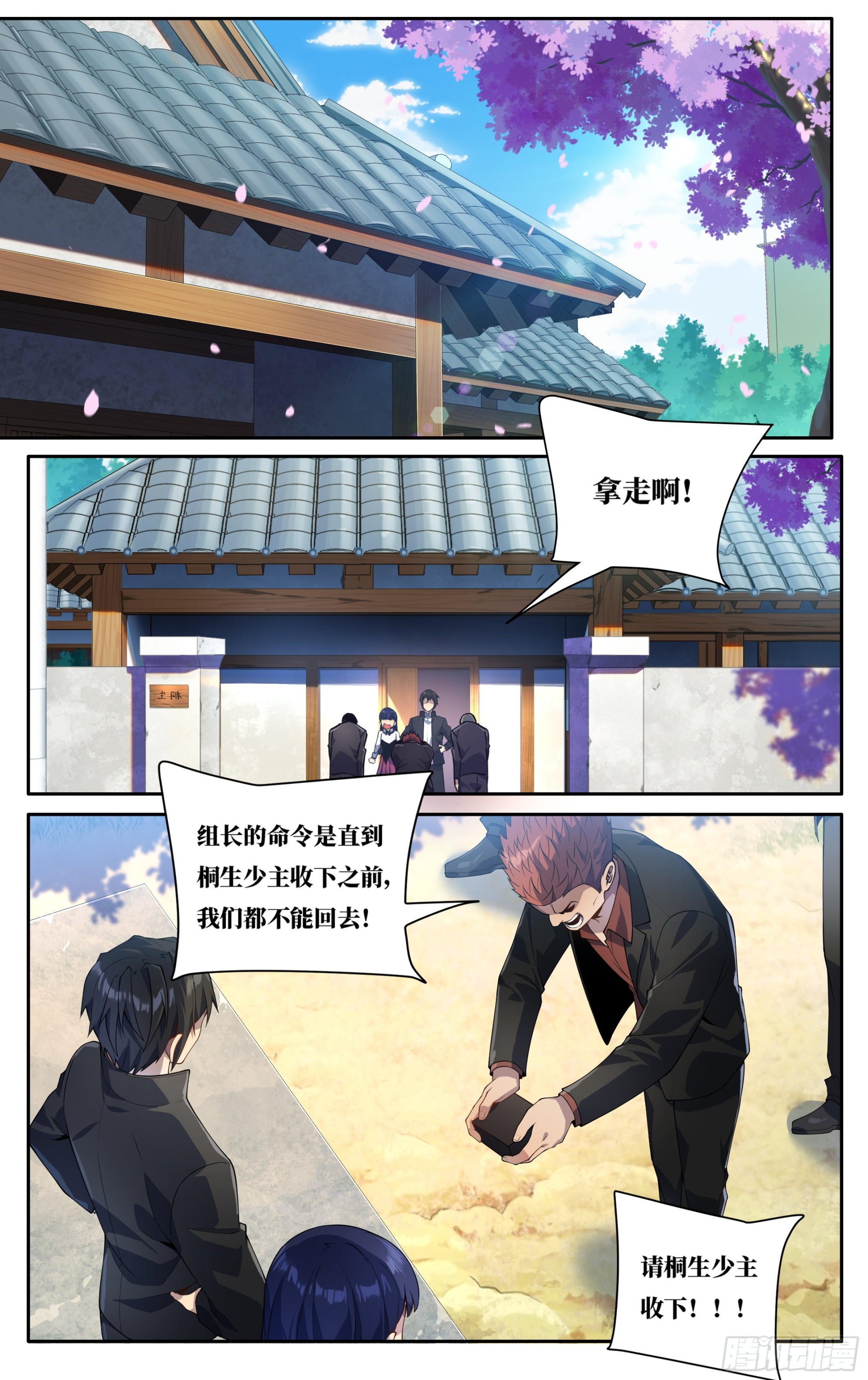 我在东京教剑道讲什么漫画,第二十六话：樱花树下1图