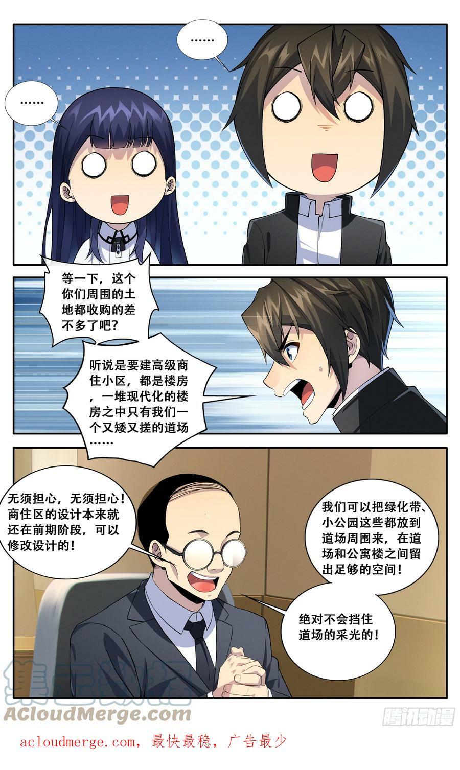 我在东京教剑道 百度百科漫画,第五十五话：生而为龙2图