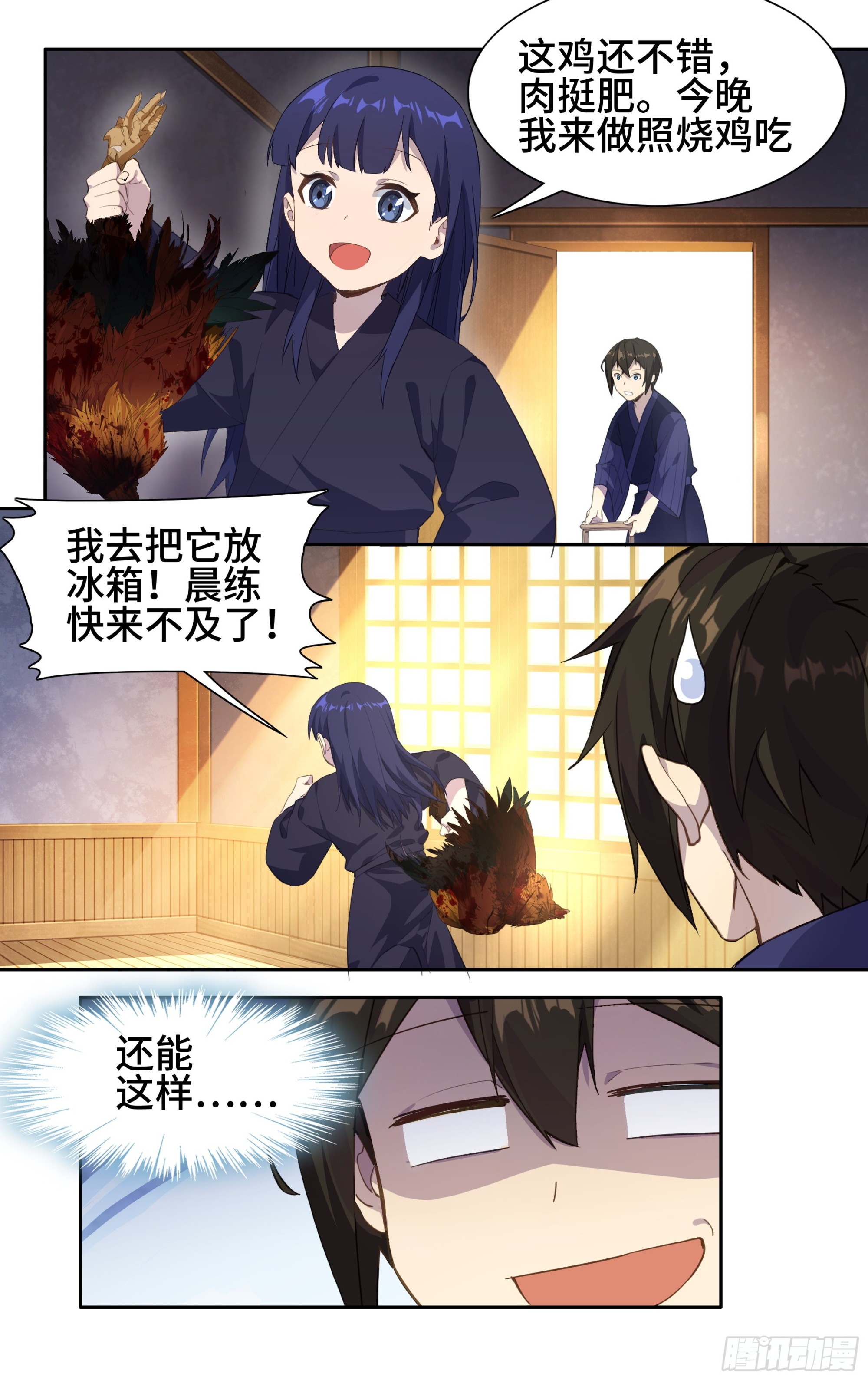 我在东京教剑道boquge漫画,第三话：剑道少女藤井2图