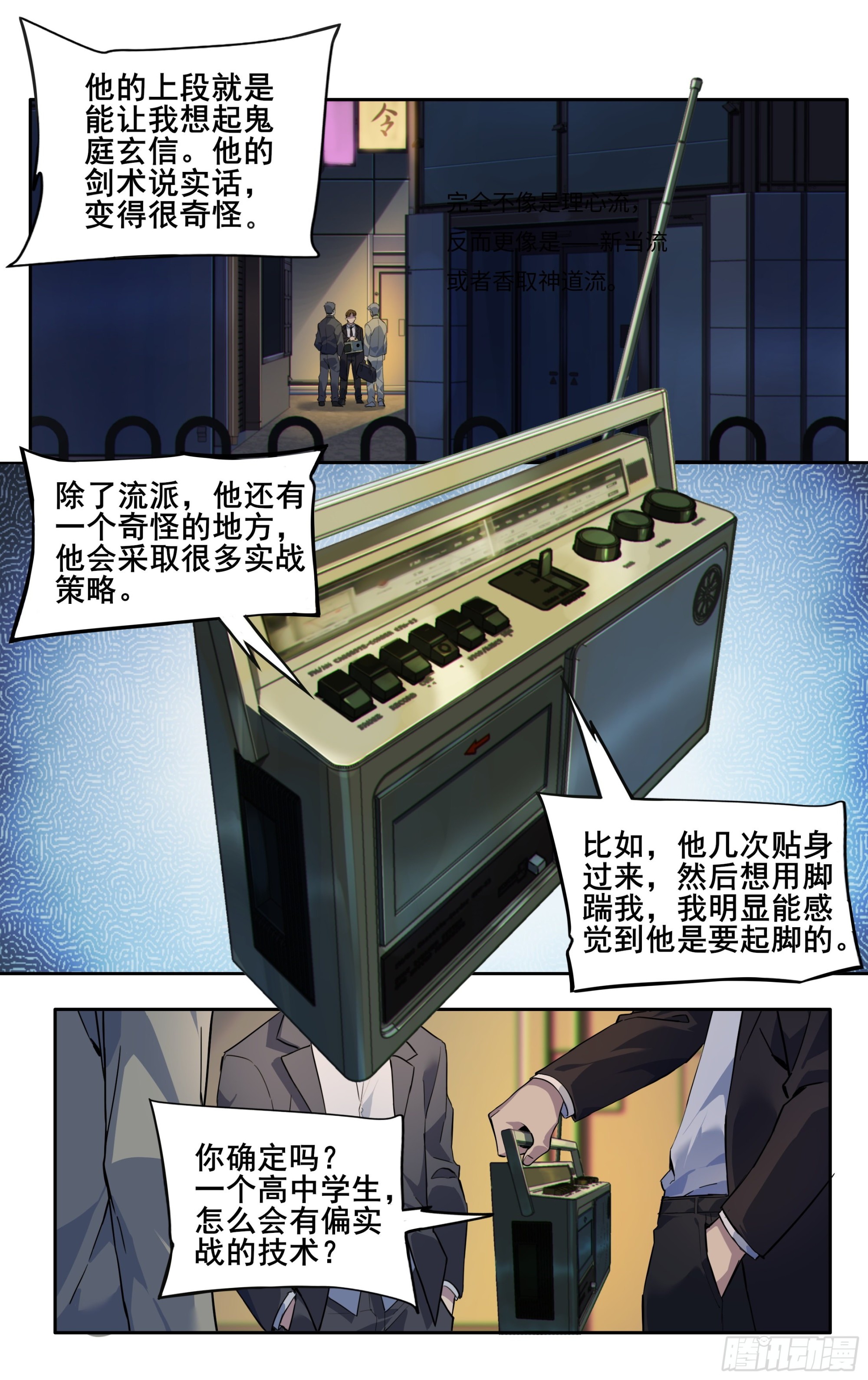 我在东京教剑道漫画,第三十三话：刷怪2图