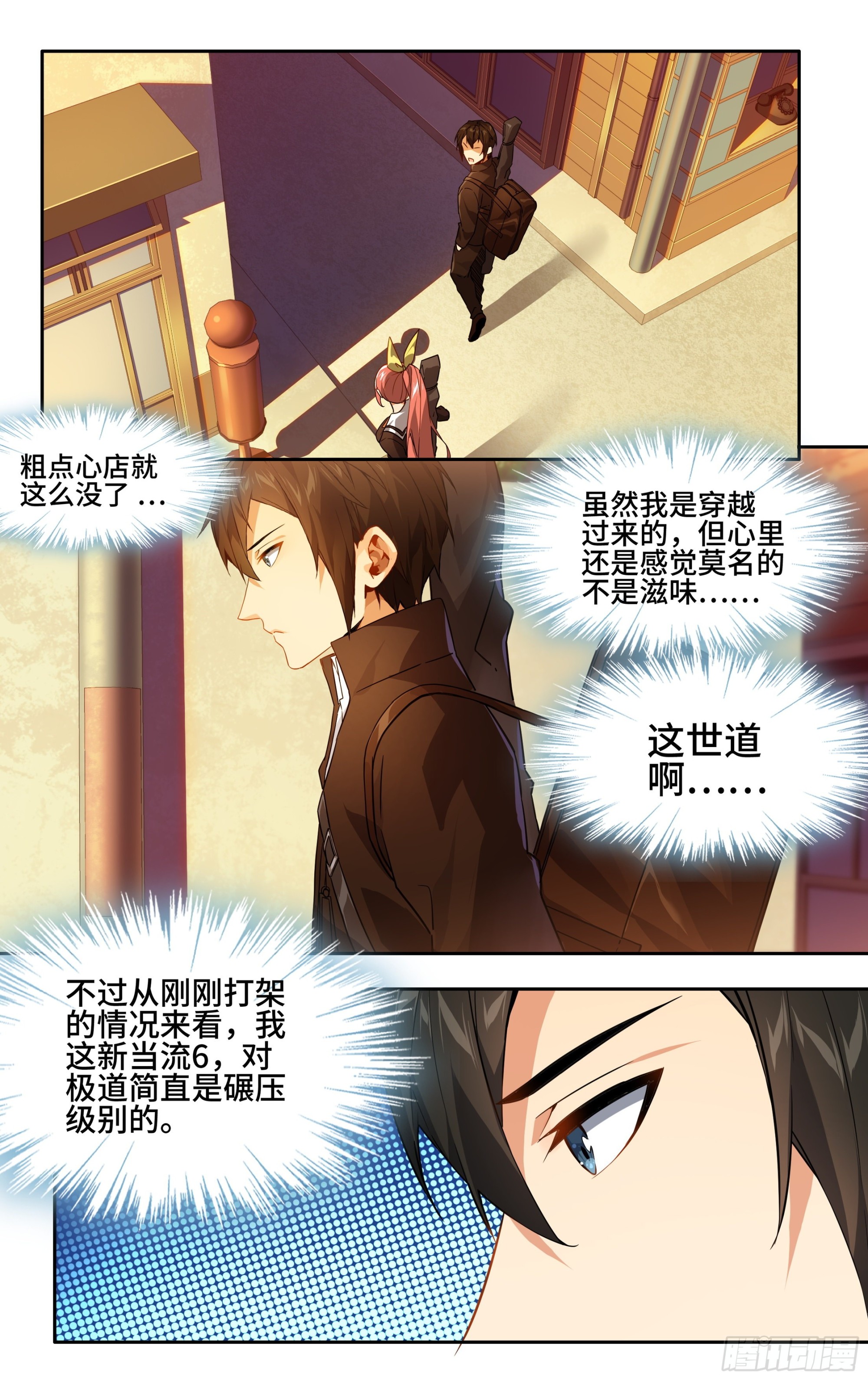 我在东京教剑道pv漫画,第七话：夕阳2图