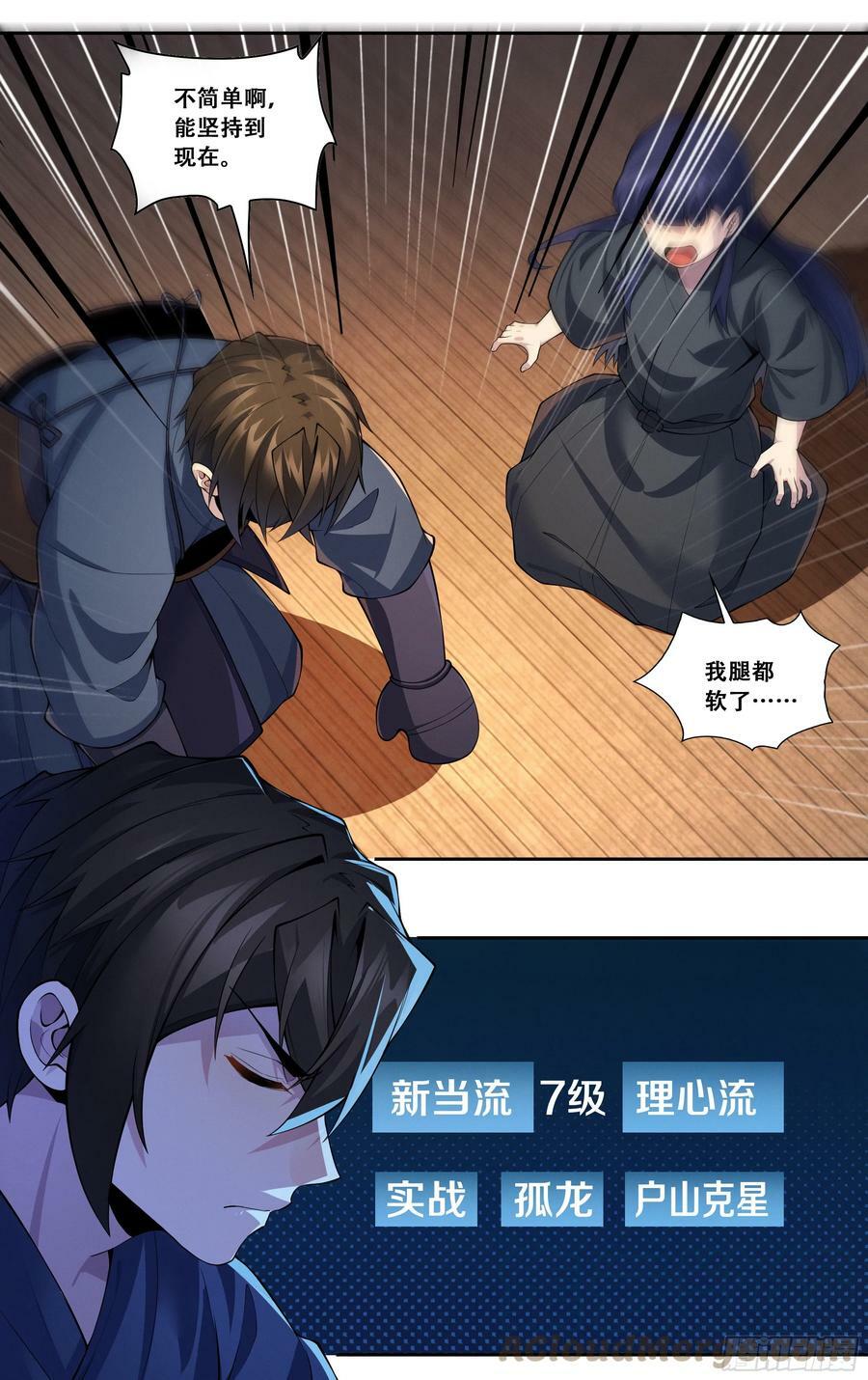 我在东京教剑道笔趣阁无弹窗漫画,第五十五话：生而为龙2图