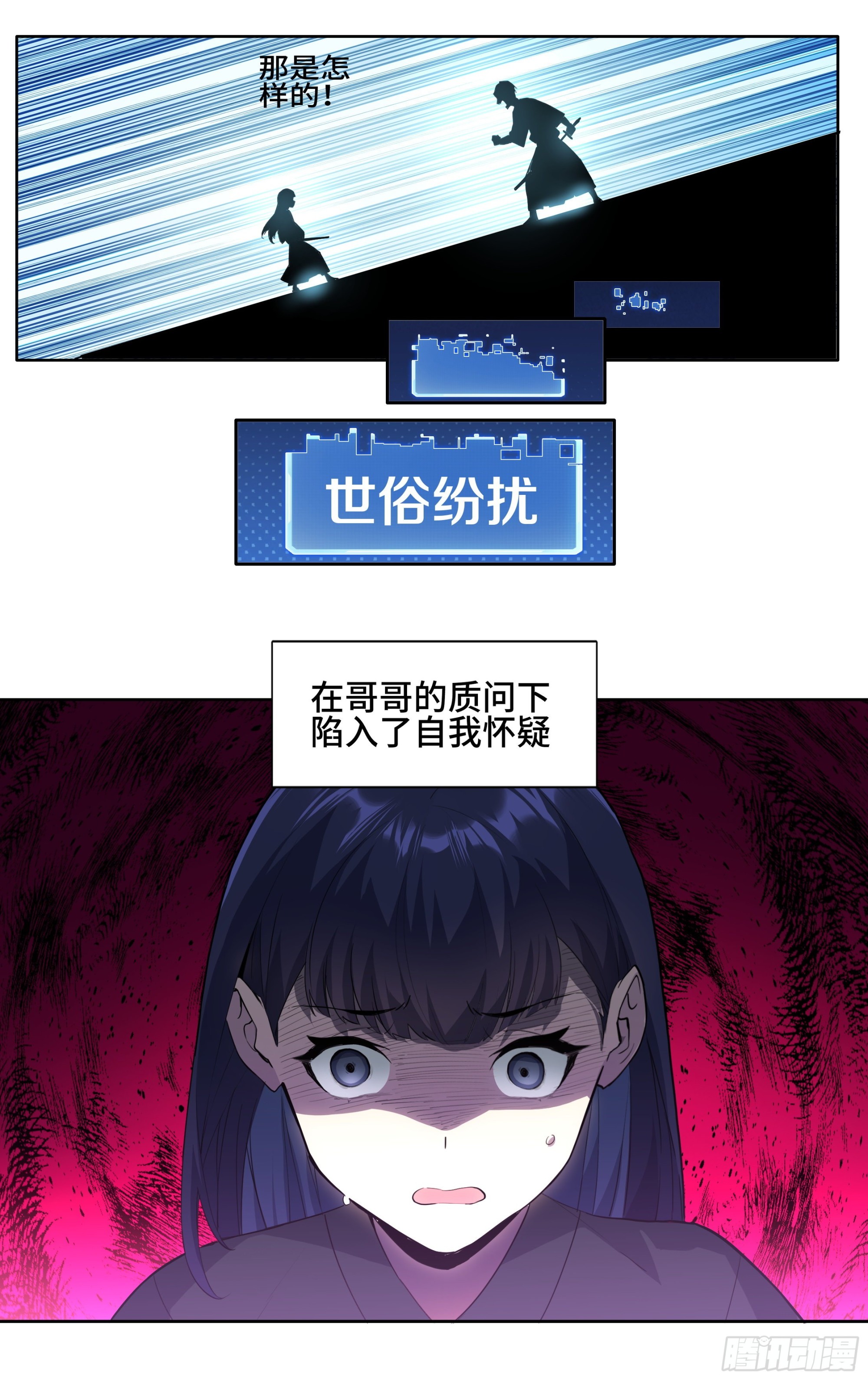我在东京教剑道讲什么漫画,第十一话：你，纯度不足2图