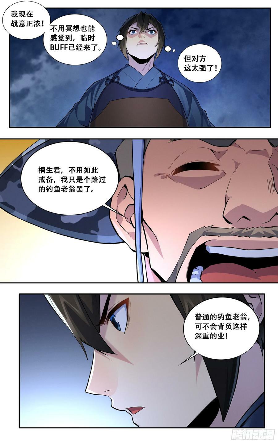 我在东京你在香港漫画,第五十四话：我拒绝！2图