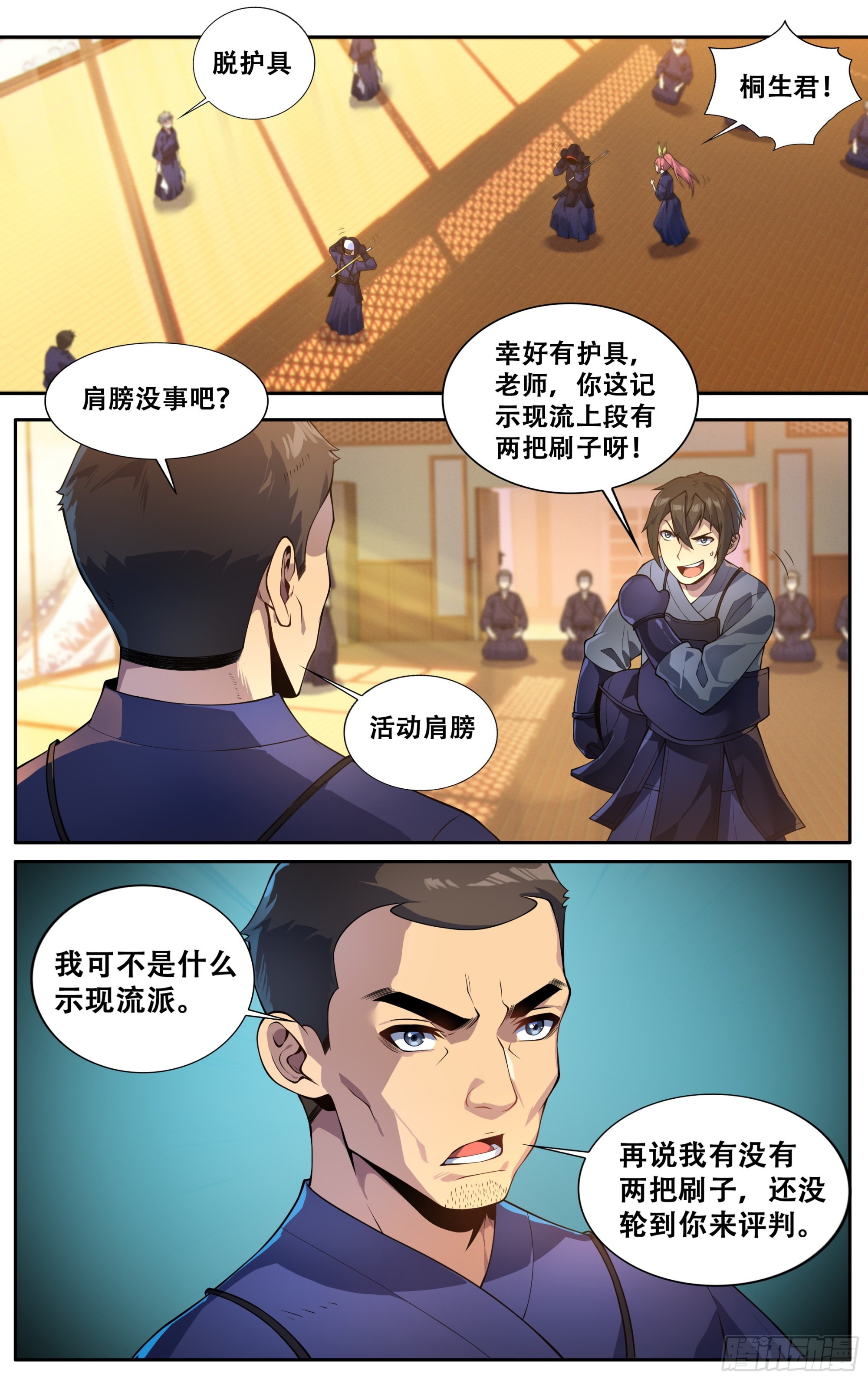 我在东京教剑道 作者漫画,第三十一话：龙啊，是困不住的2图