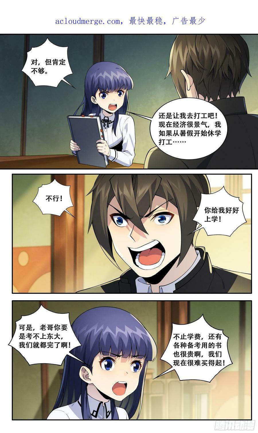 我在东京教剑道笔趣阁无弹窗漫画,第五十六话：紫阳花与波斯菊2图