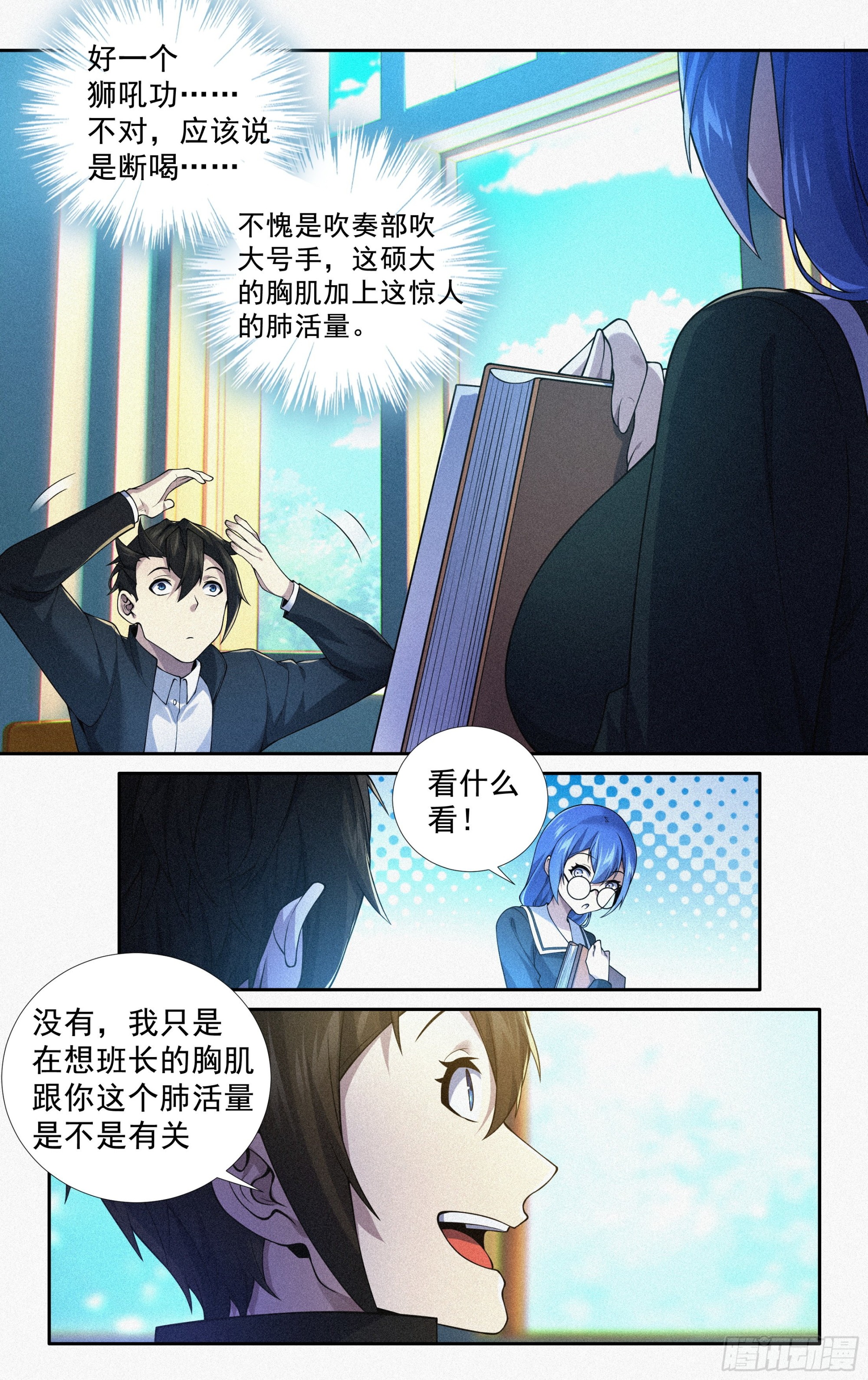我在东京教剑道讲什么漫画,第二十七话：啰嗦，跑步去2图